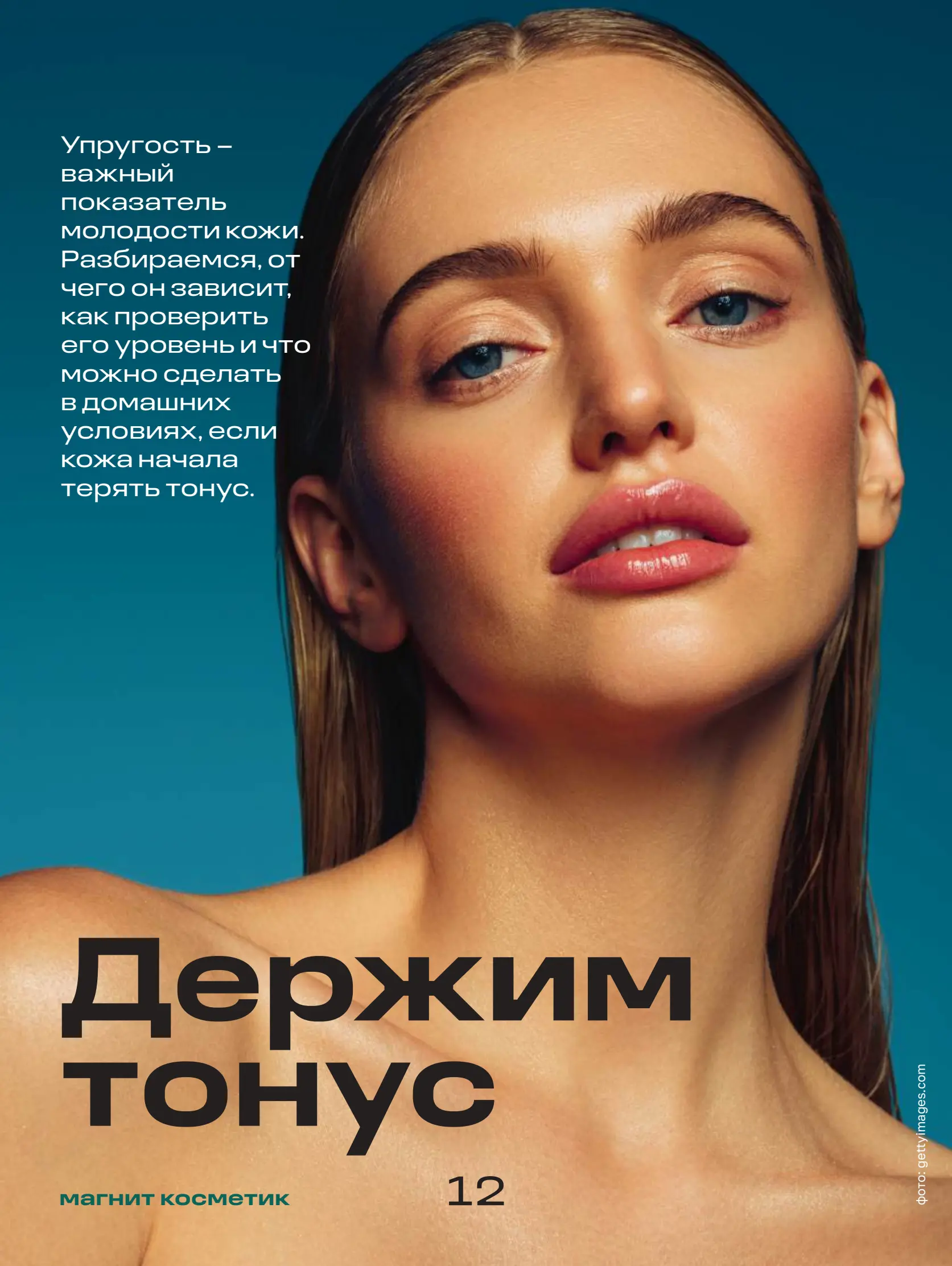 Журнал Магнит страница 13