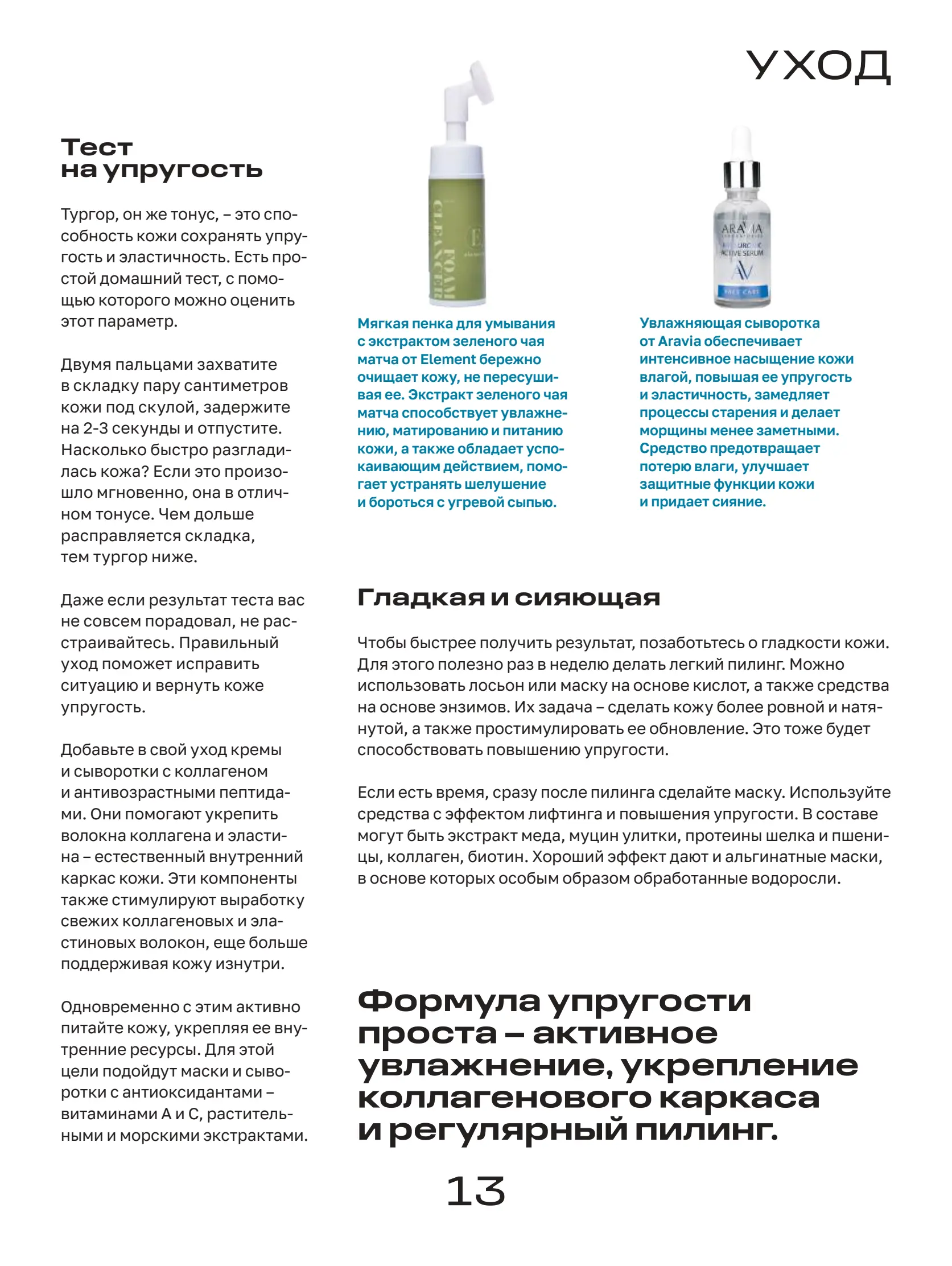 Журнал Магнит страница 14