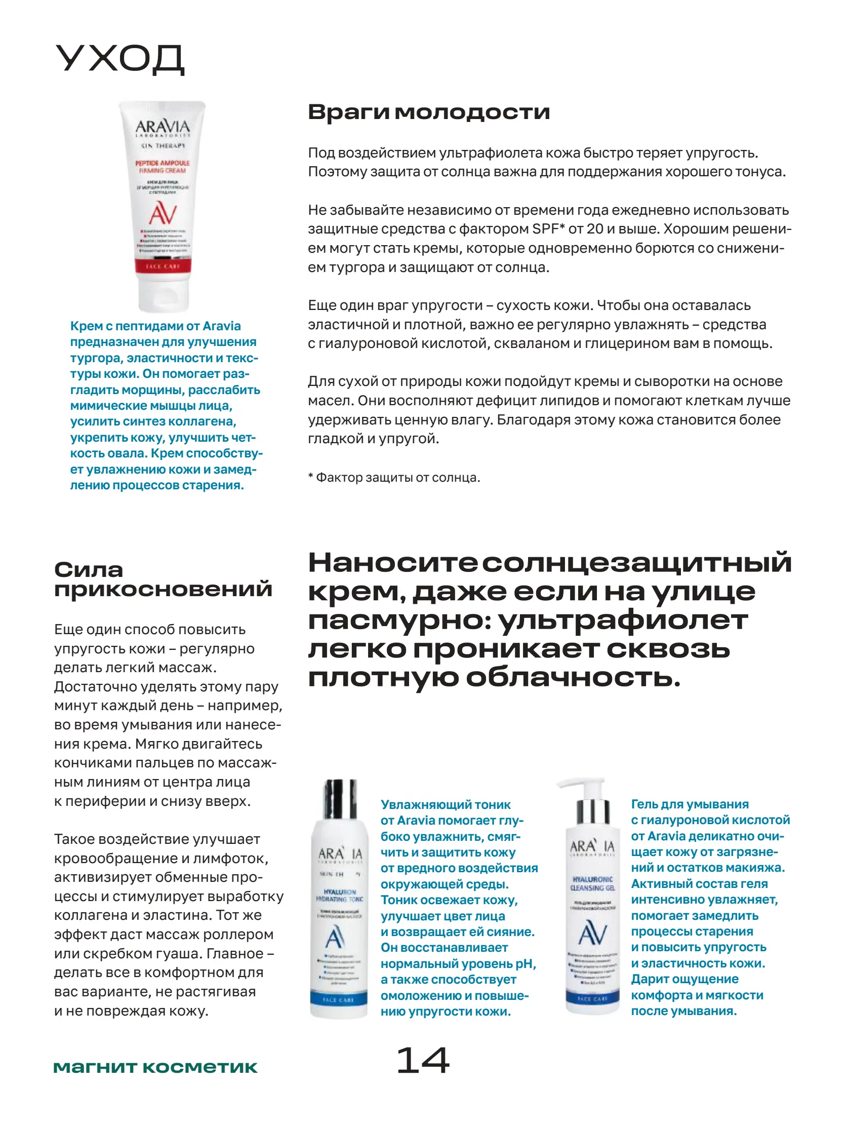 Журнал Магнит страница 15