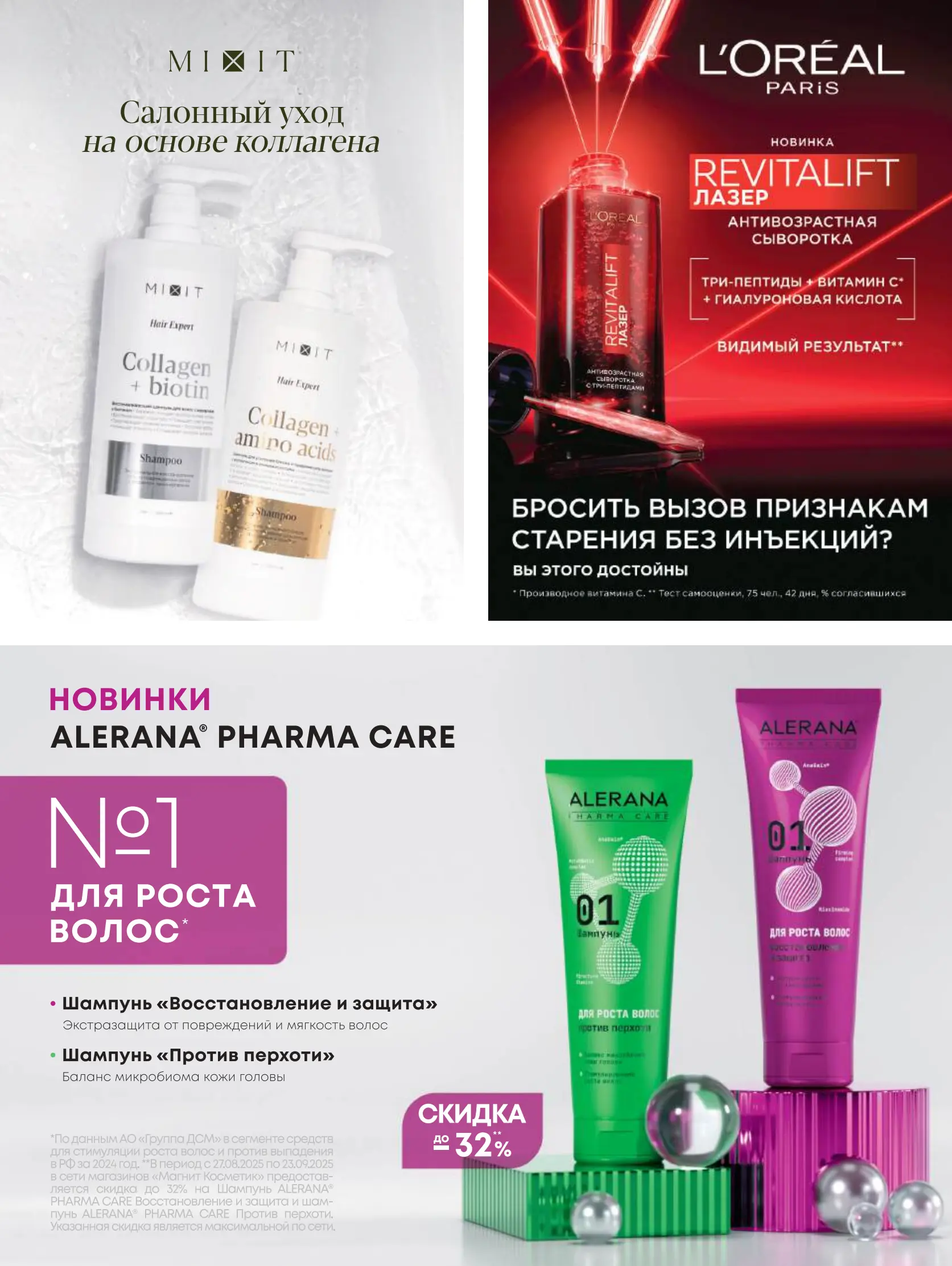 Журнал Магнит страница 16