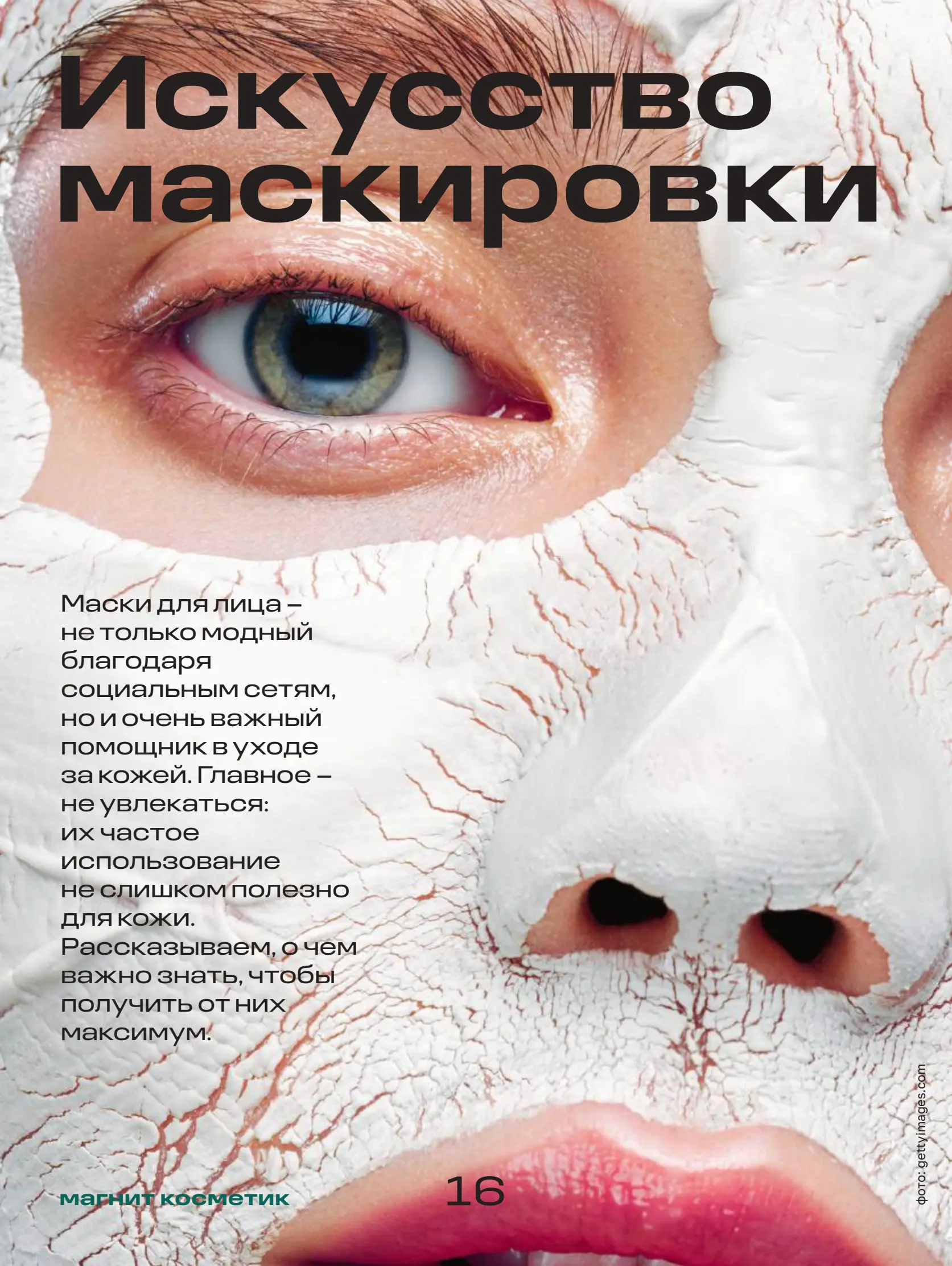 Журнал Магнит страница 17