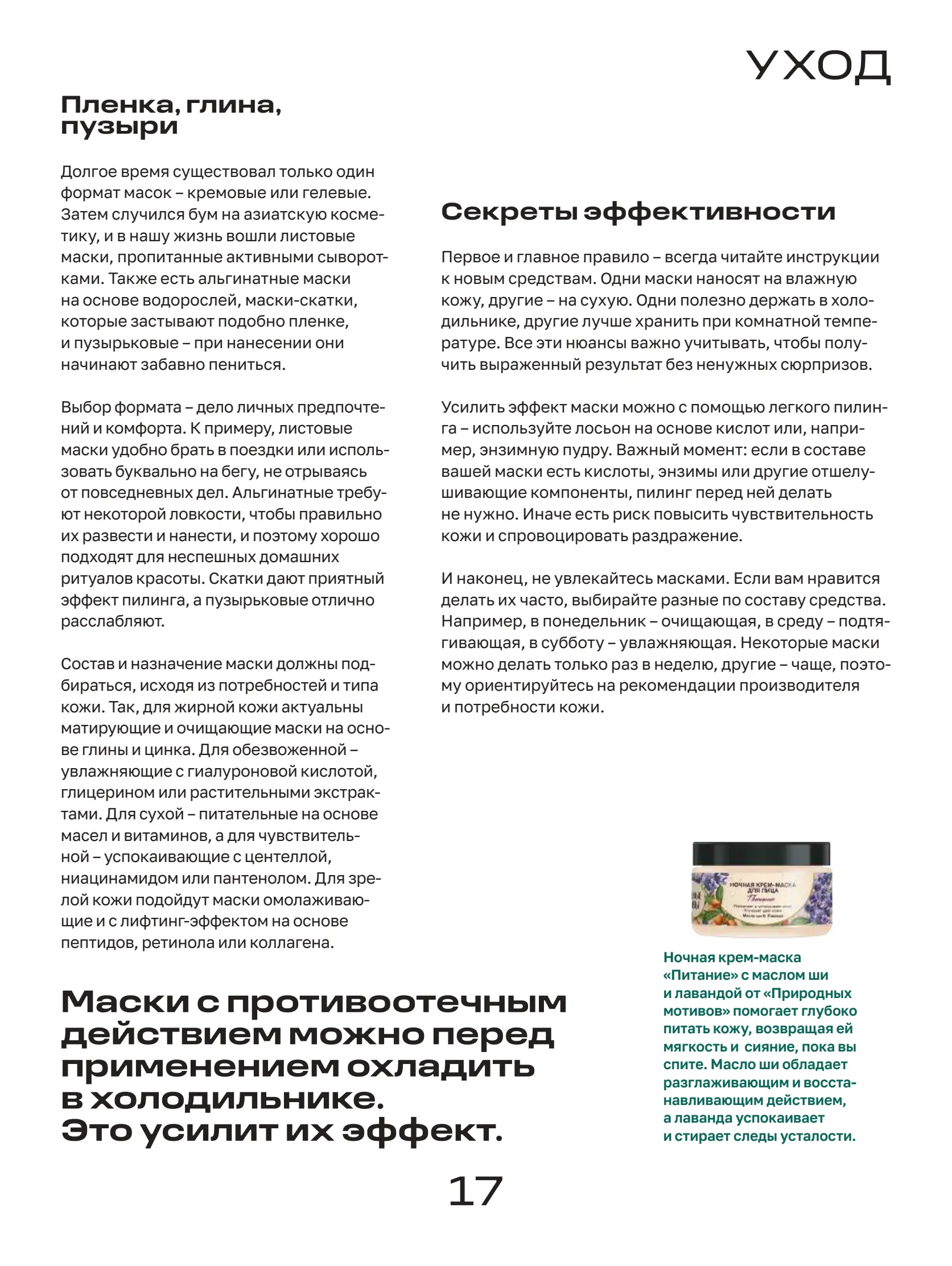 Журнал Магнит страница 18