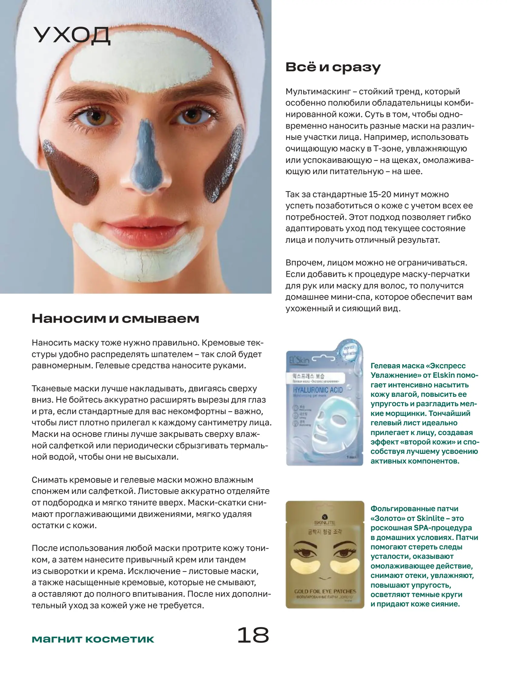 Журнал Магнит страница 19