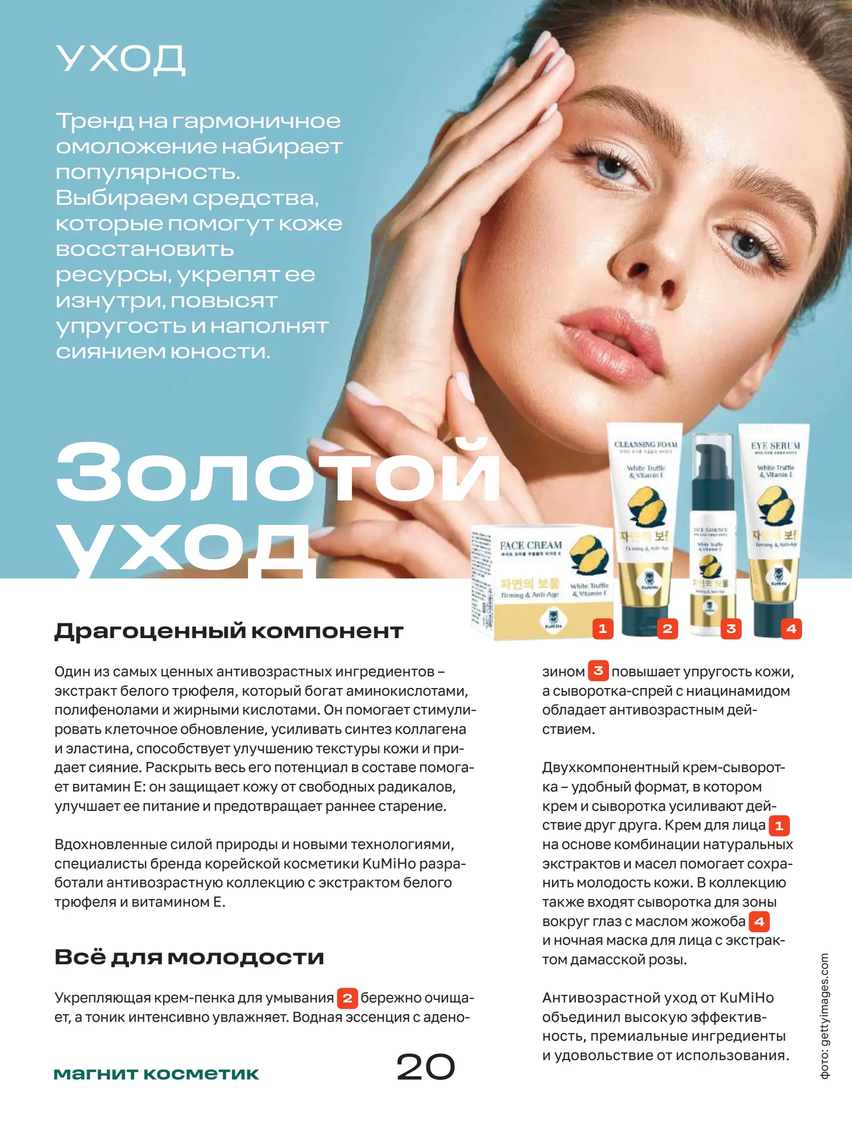 Журнал Магнит страница 21