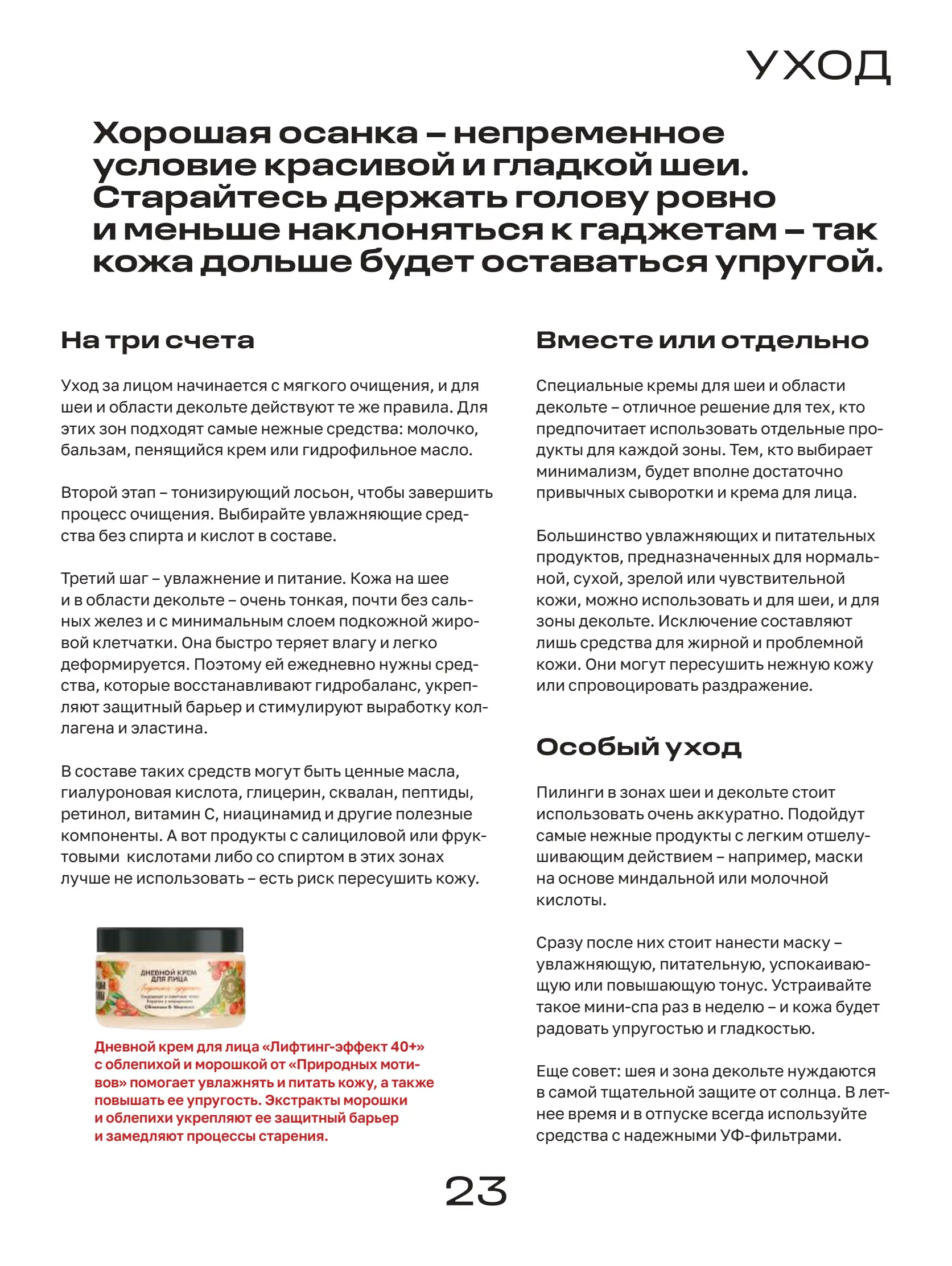 Журнал Магнит страница 24