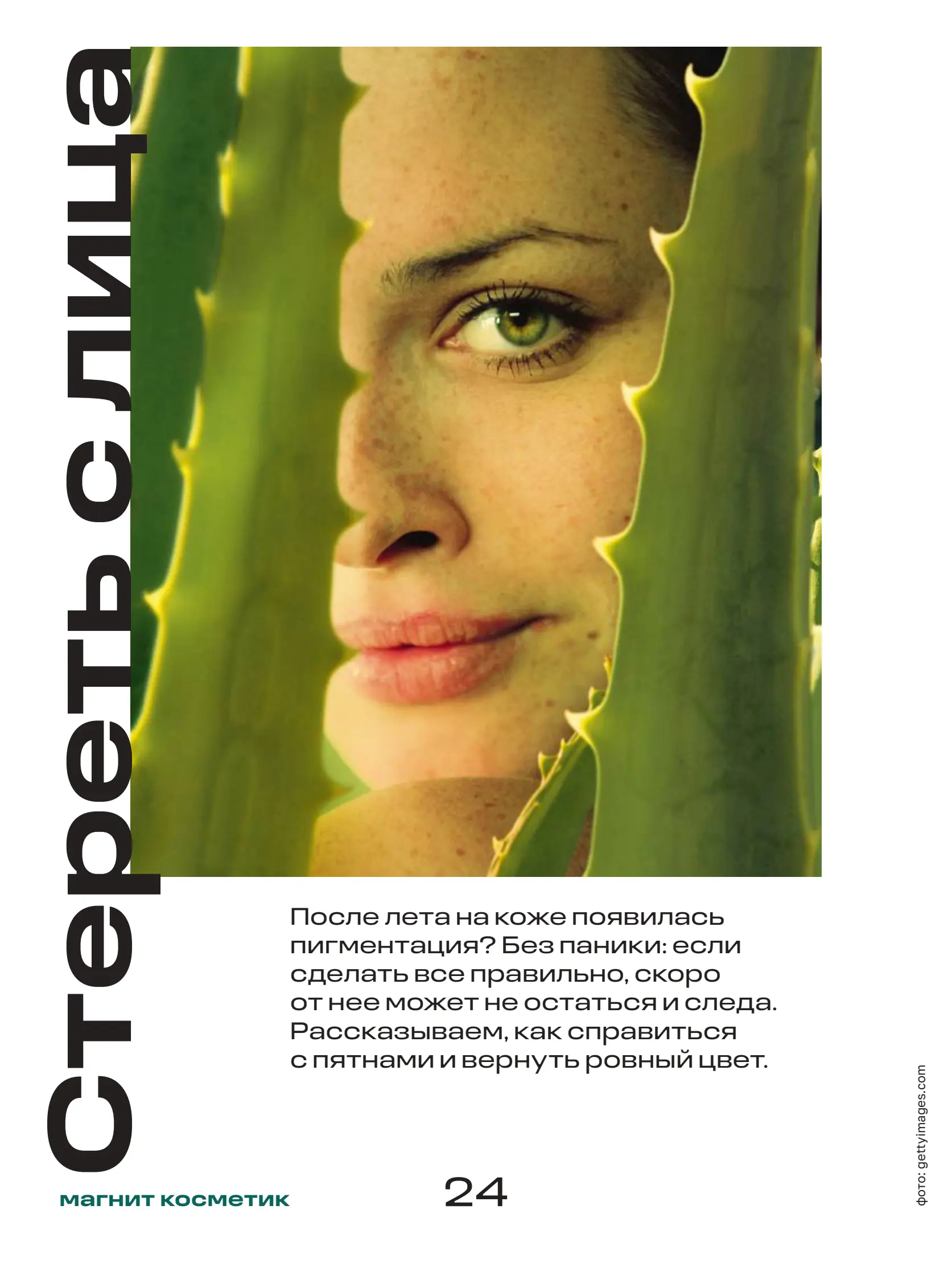 Журнал Магнит страница 25