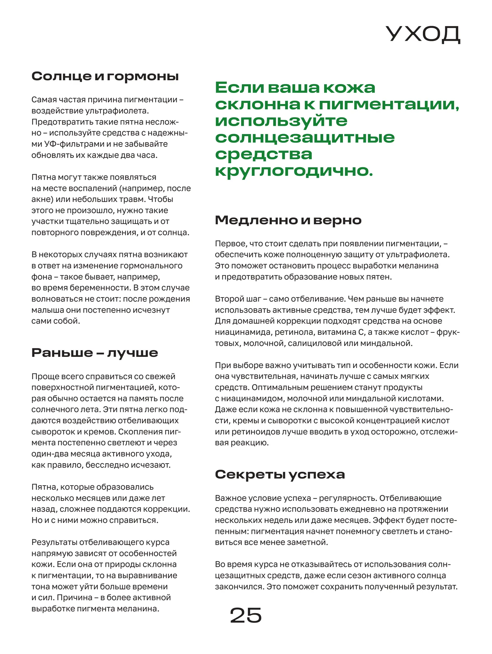 Журнал Магнит страница 26