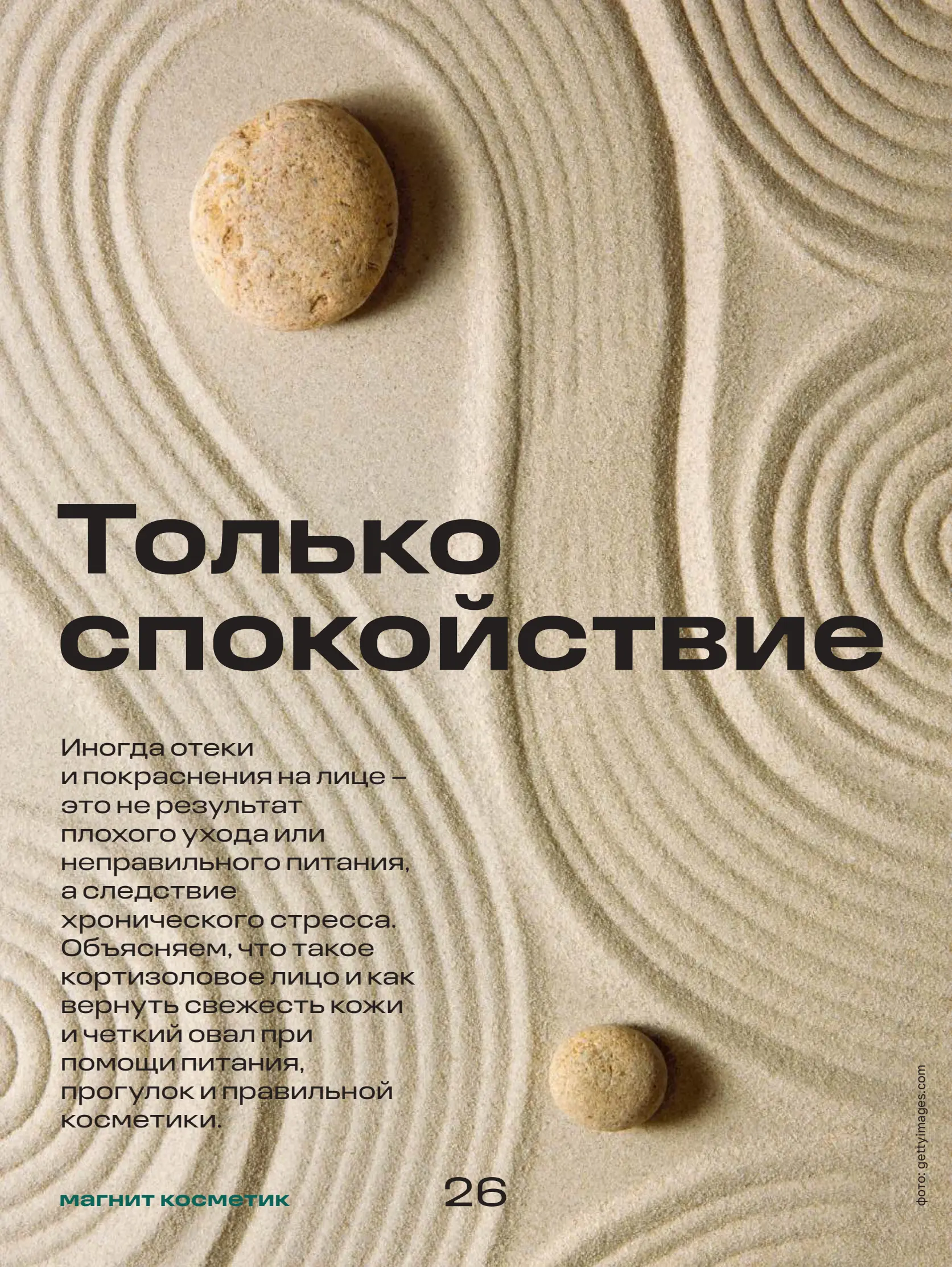Журнал Магнит страница 27