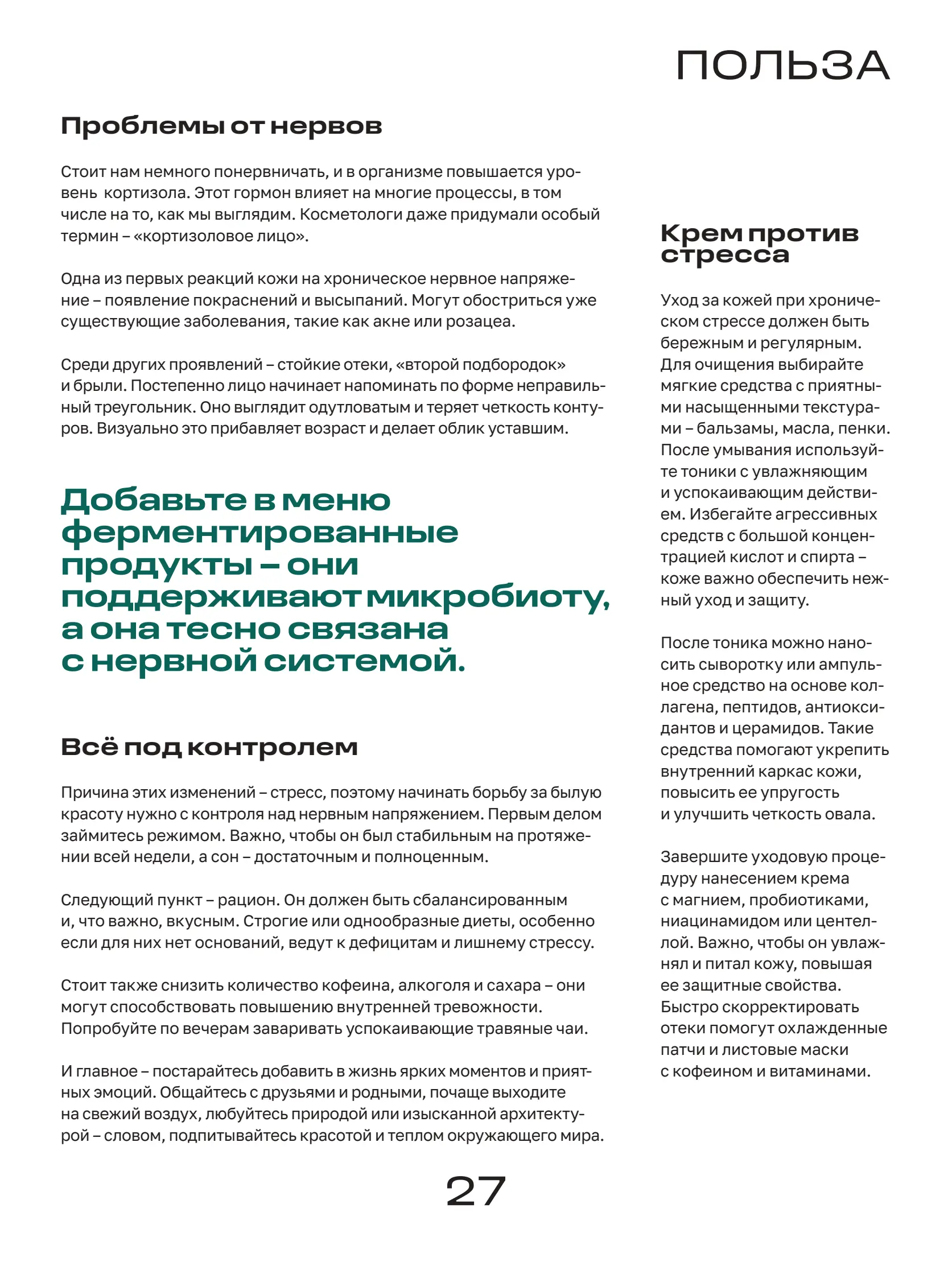 Журнал Магнит страница 28