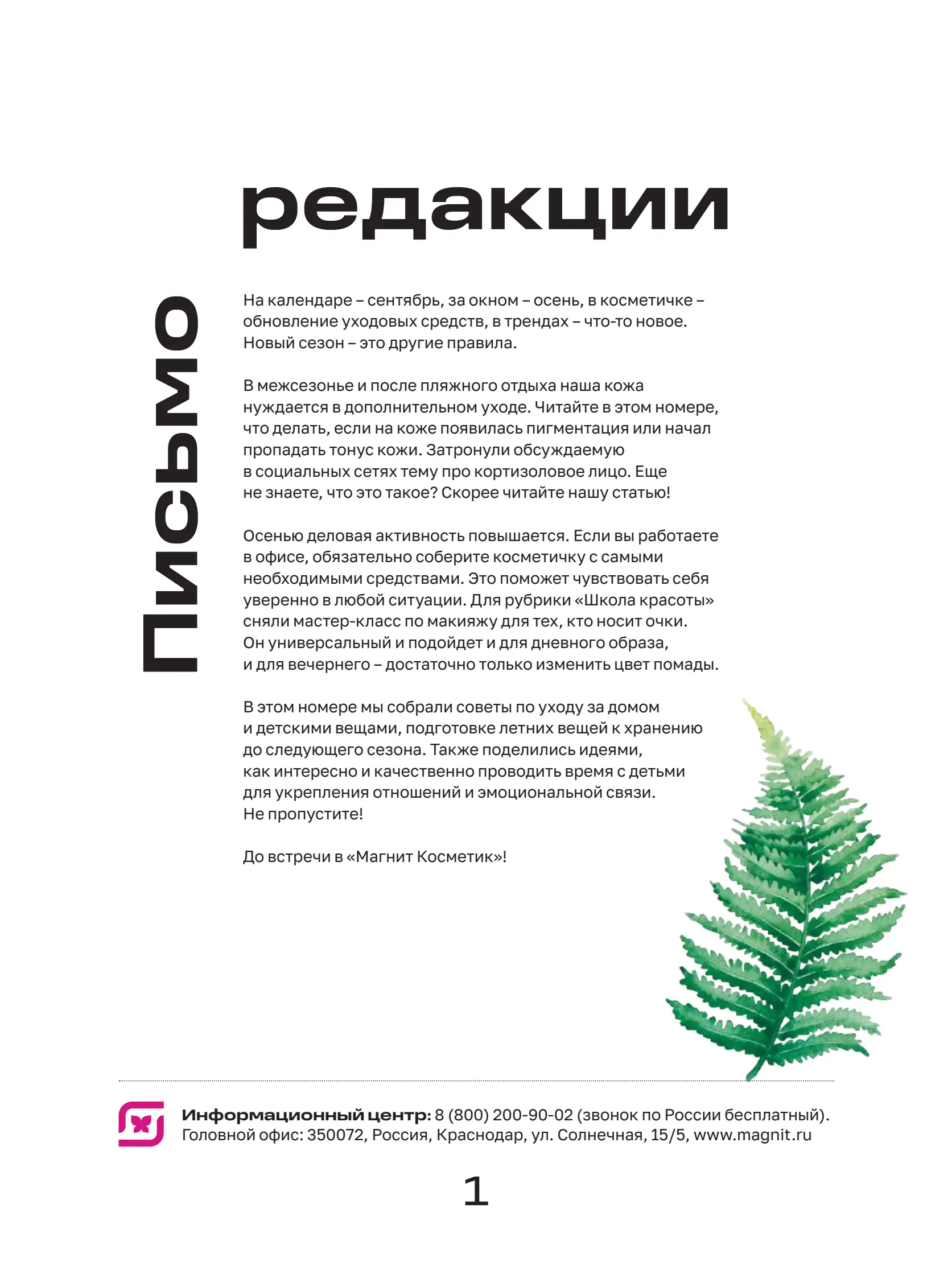 Журнал Магнит страница 2