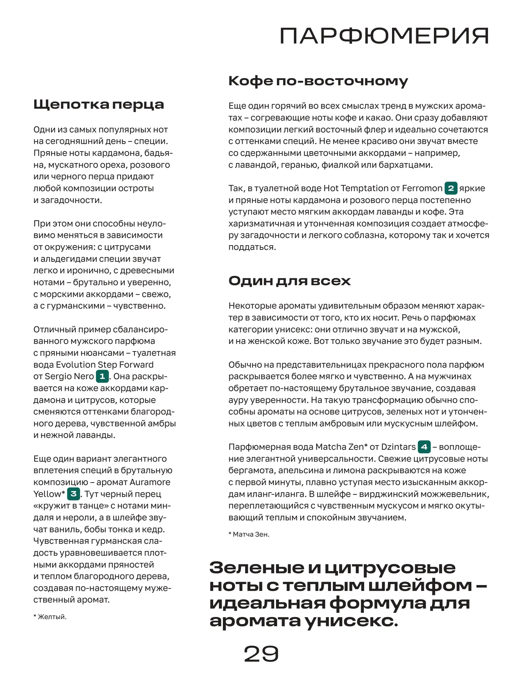 Журнал Магнит страница 30