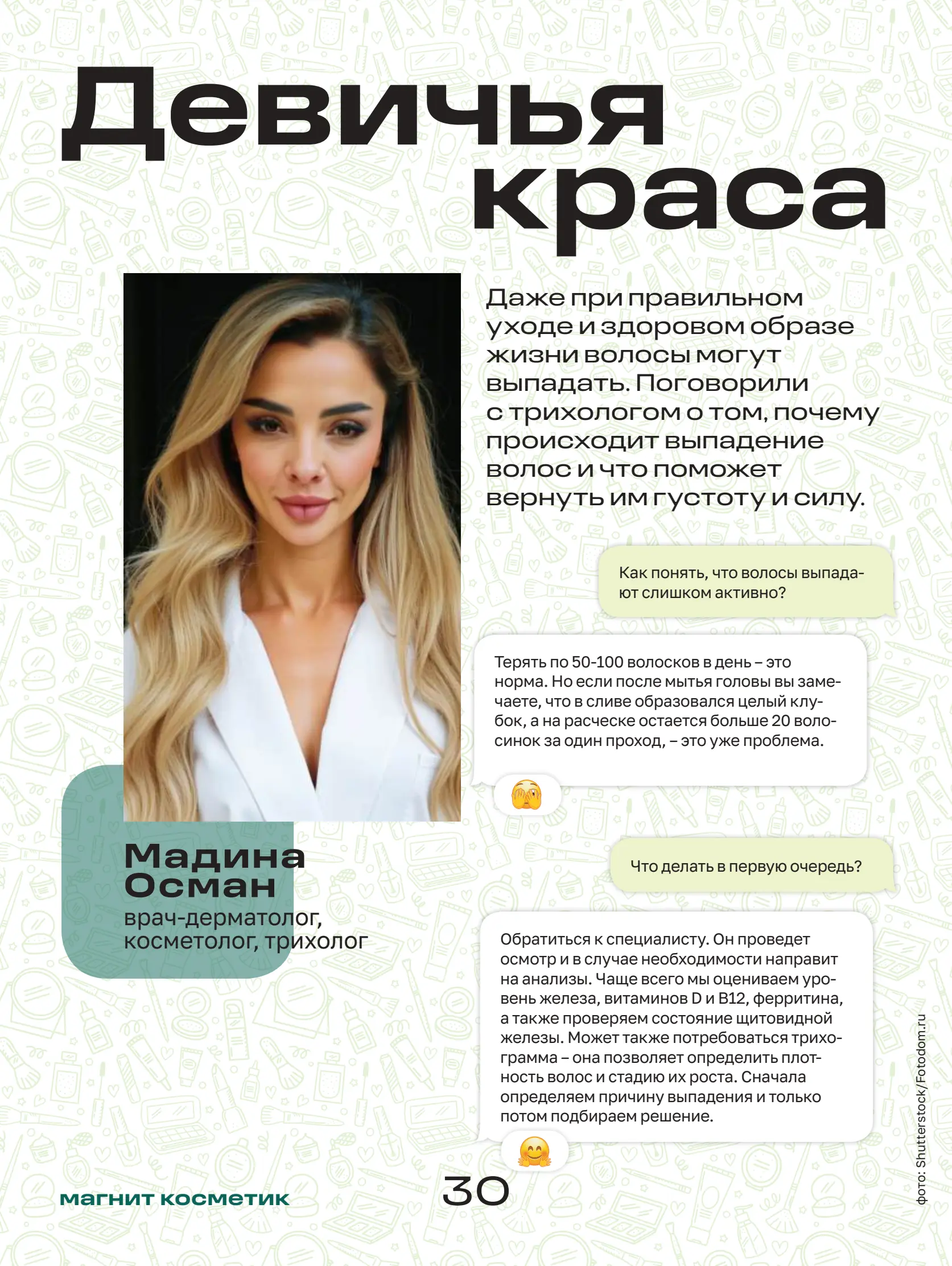Журнал Магнит страница 31
