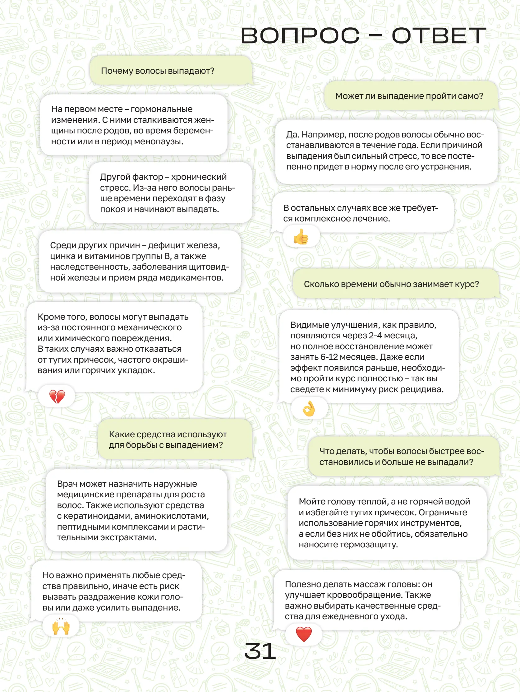 Журнал Магнит страница 32
