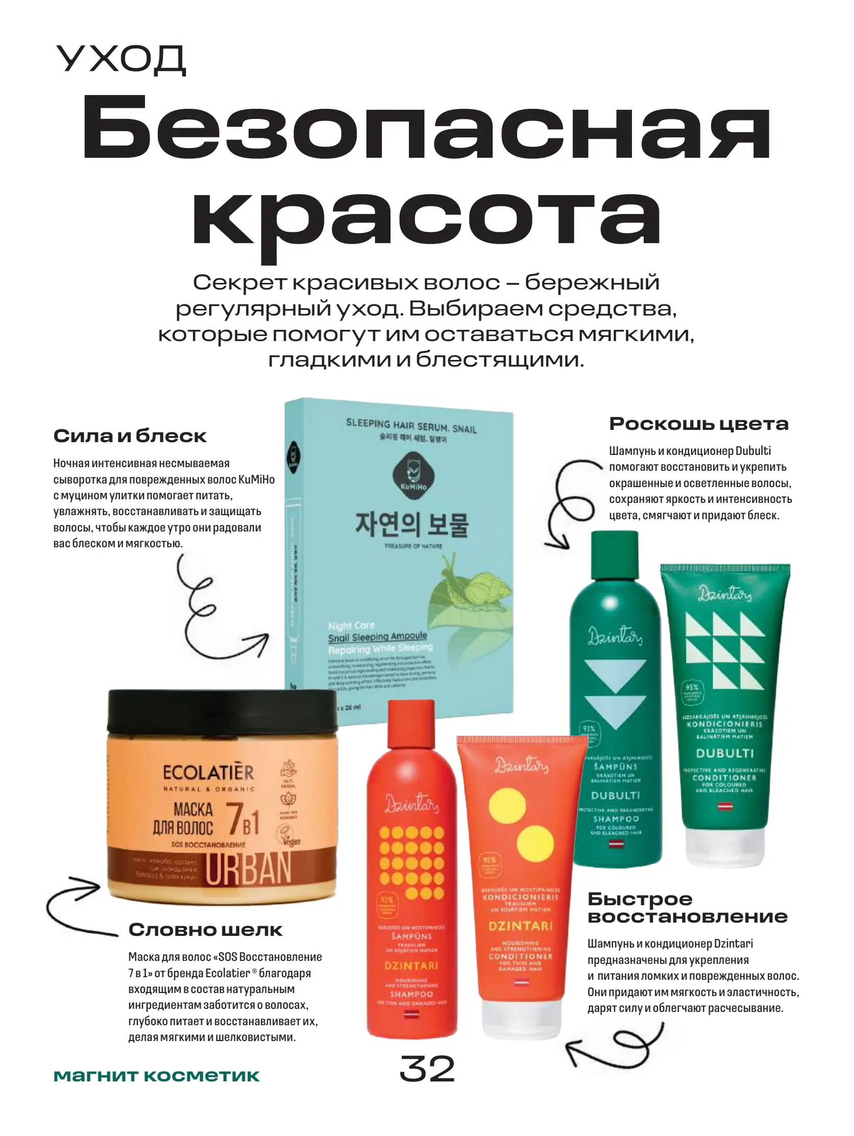 Журнал Магнит страница 33