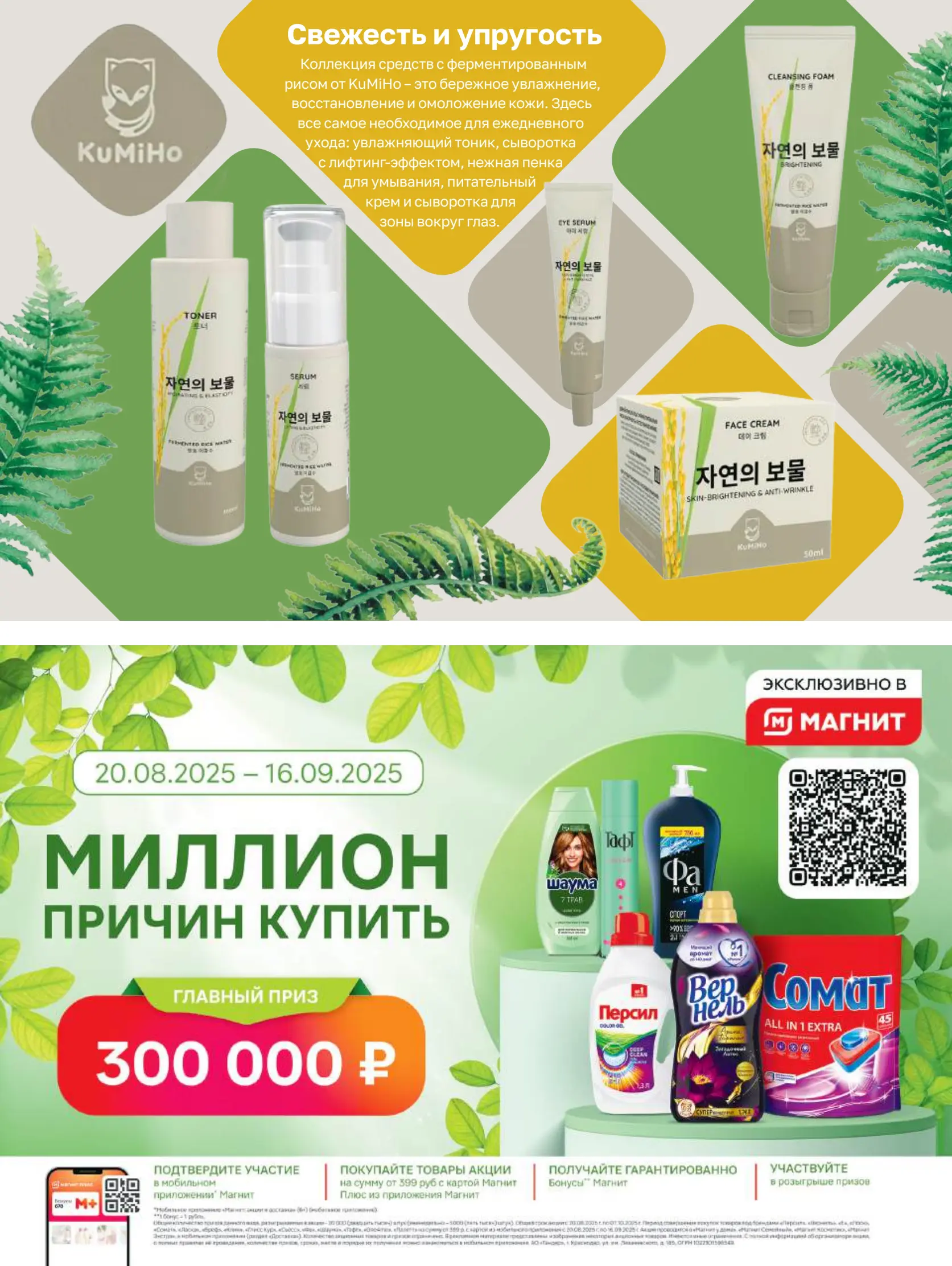 Журнал Магнит страница 34