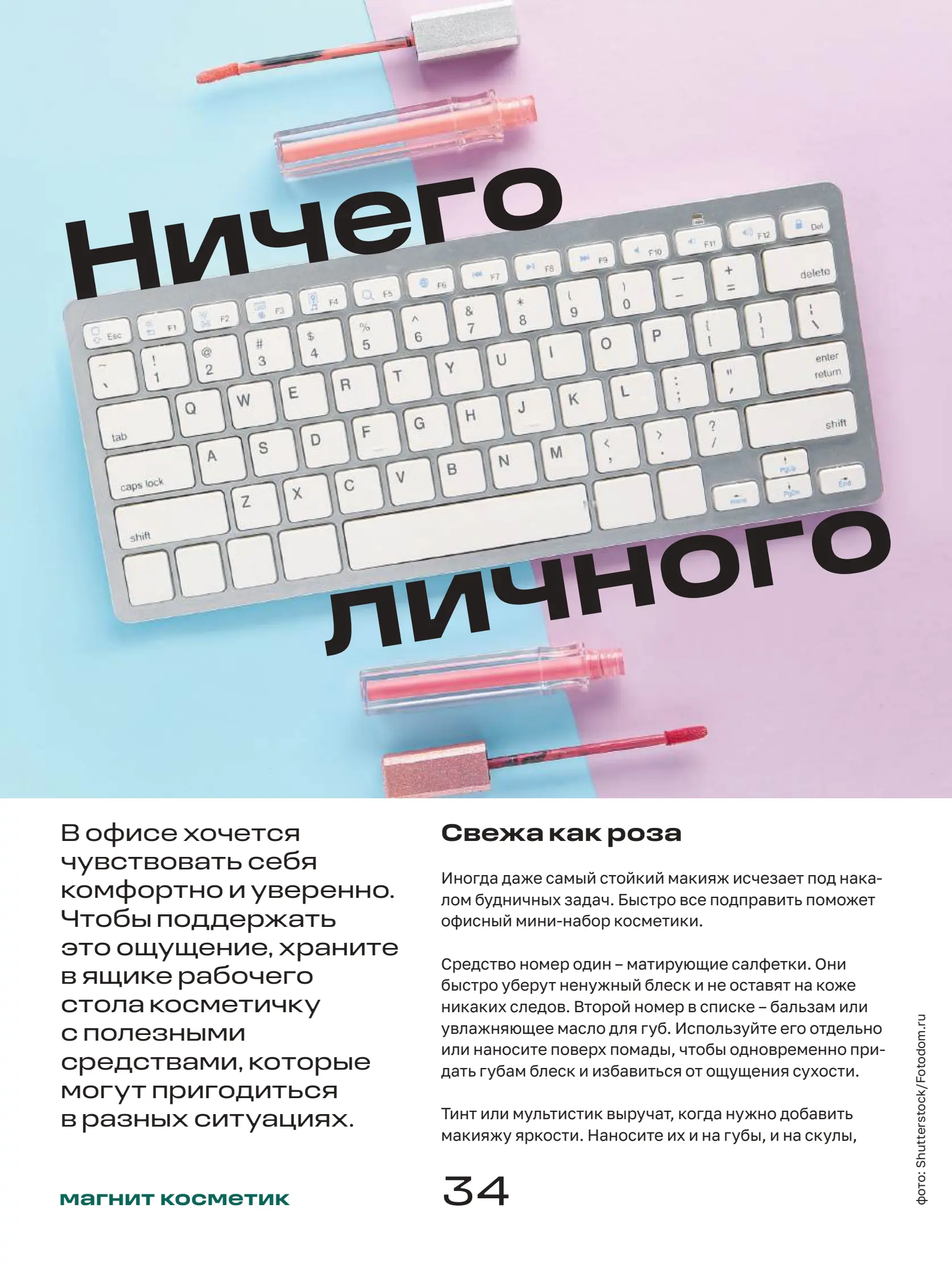 Журнал Магнит страница 35