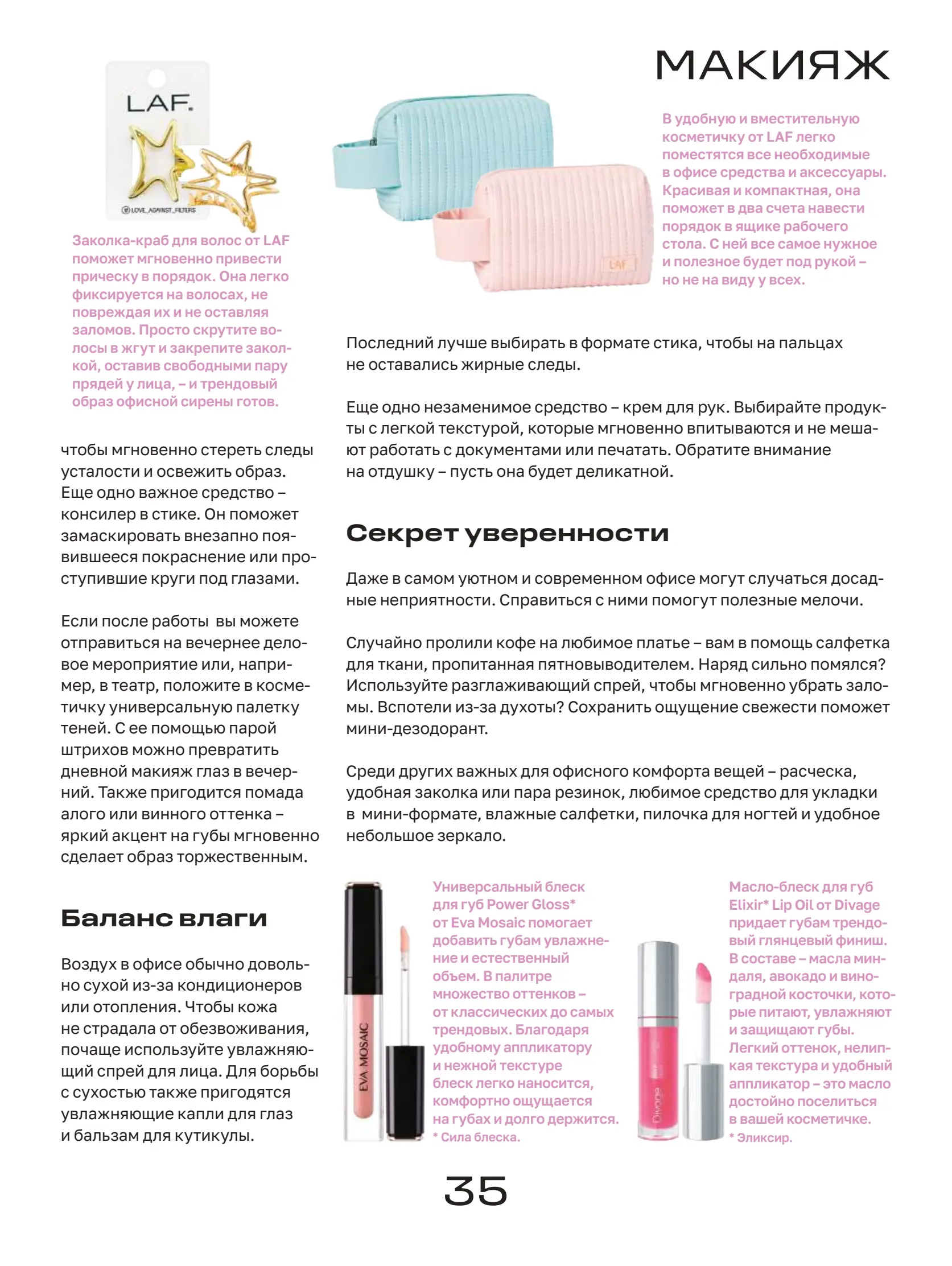 Журнал Магнит страница 36