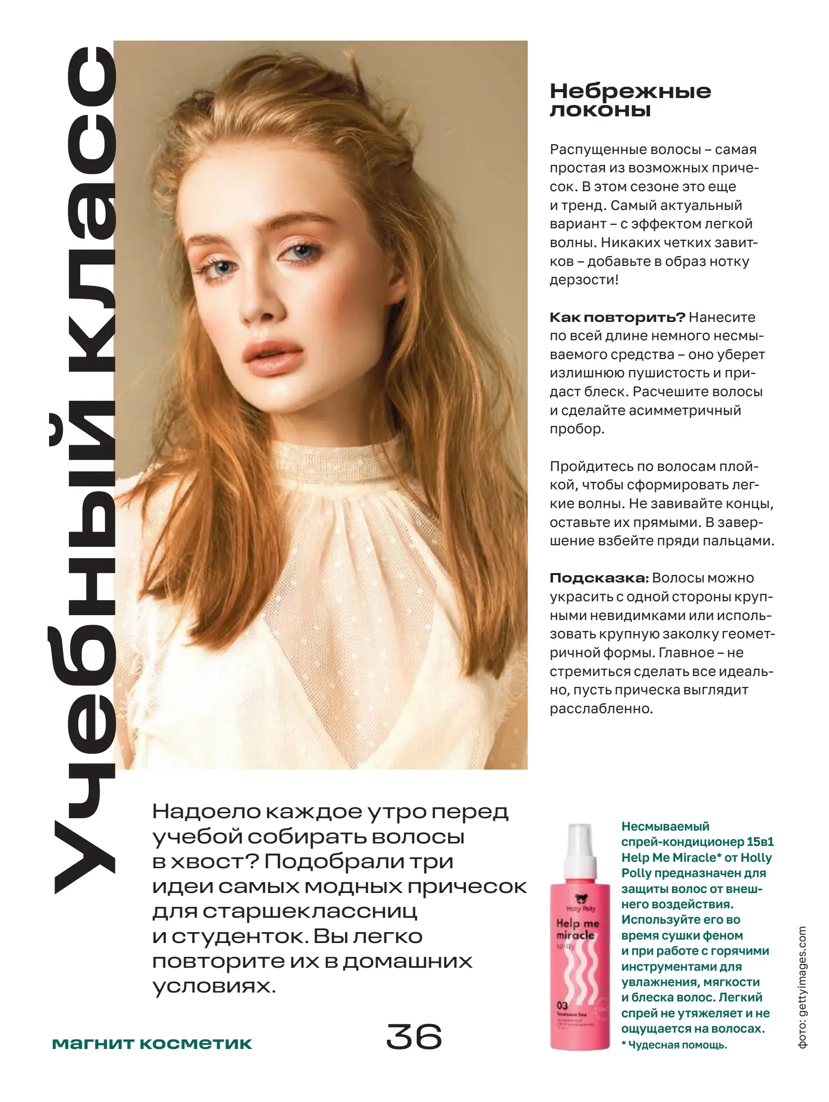 Журнал Магнит страница 37