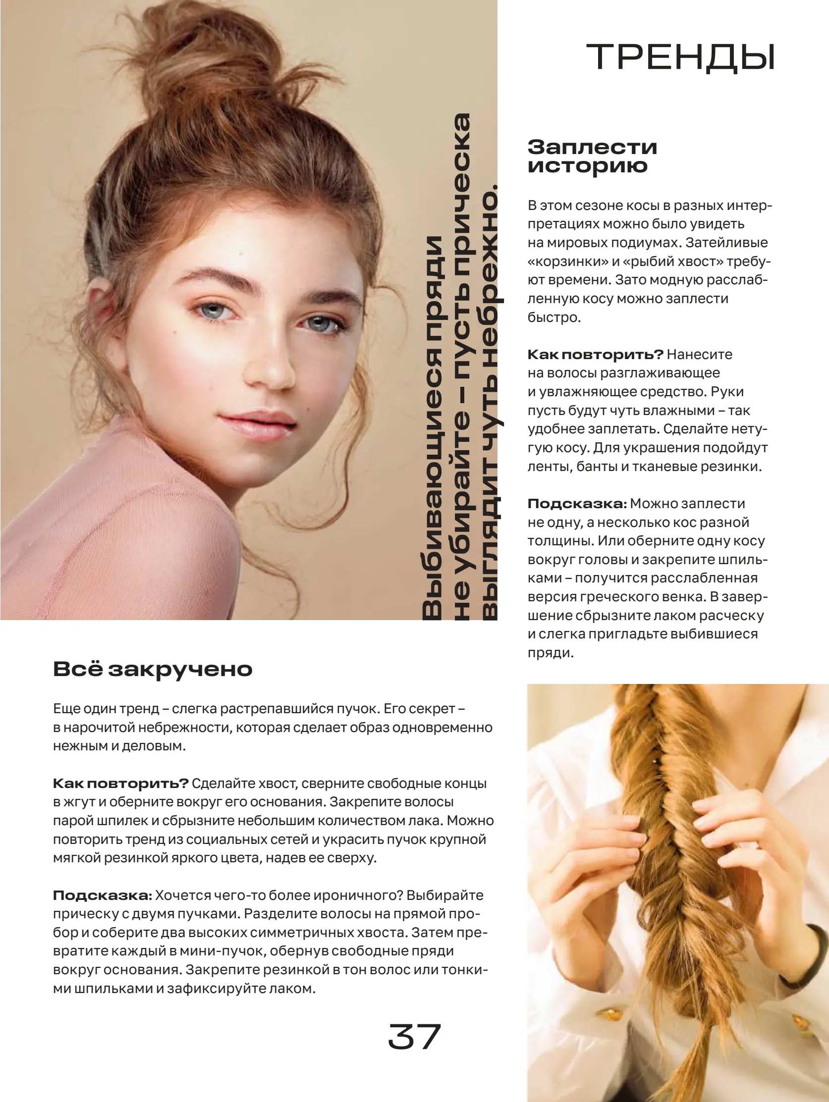 Журнал Магнит страница 38
