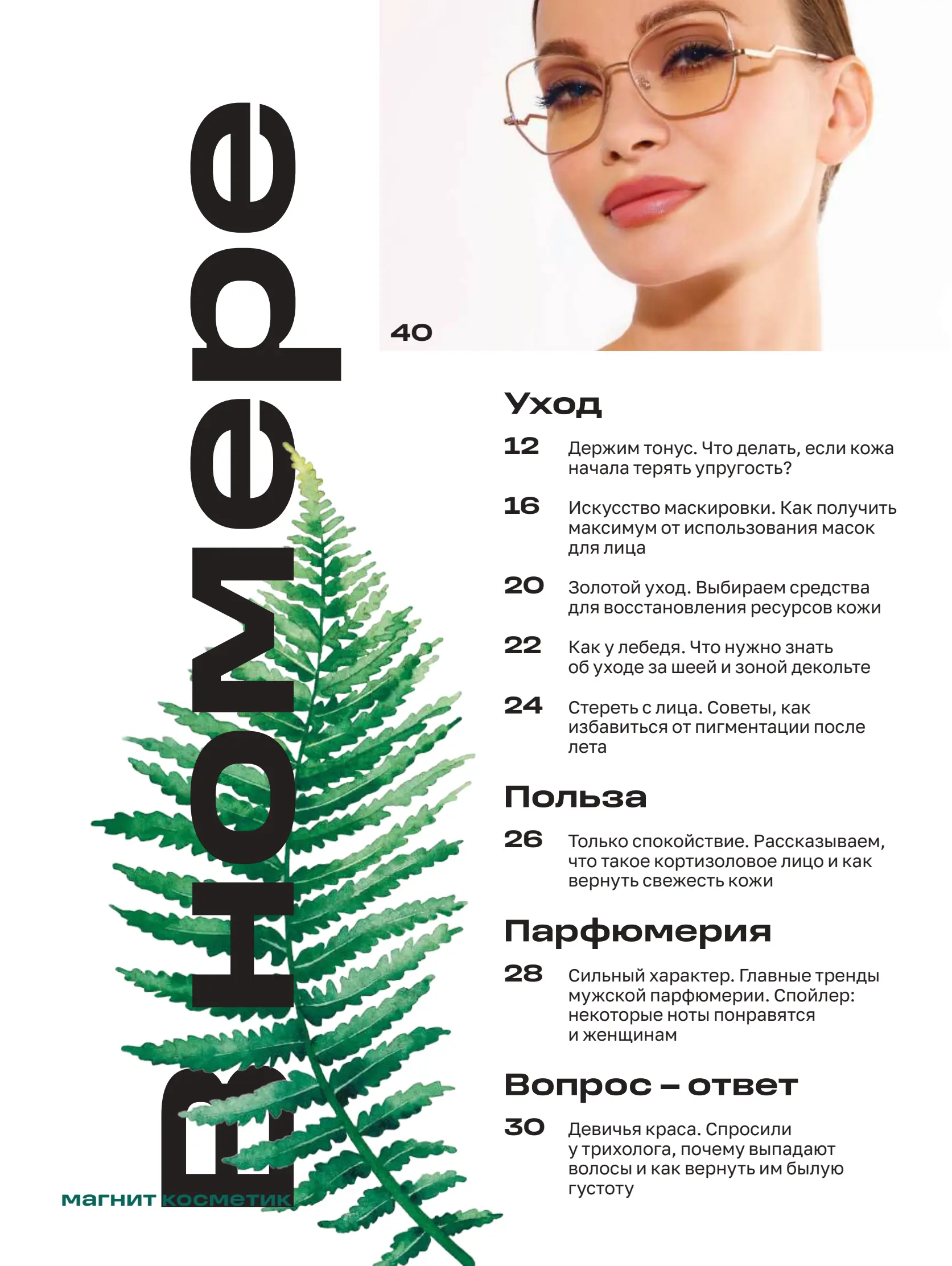 Журнал Магнит страница 3