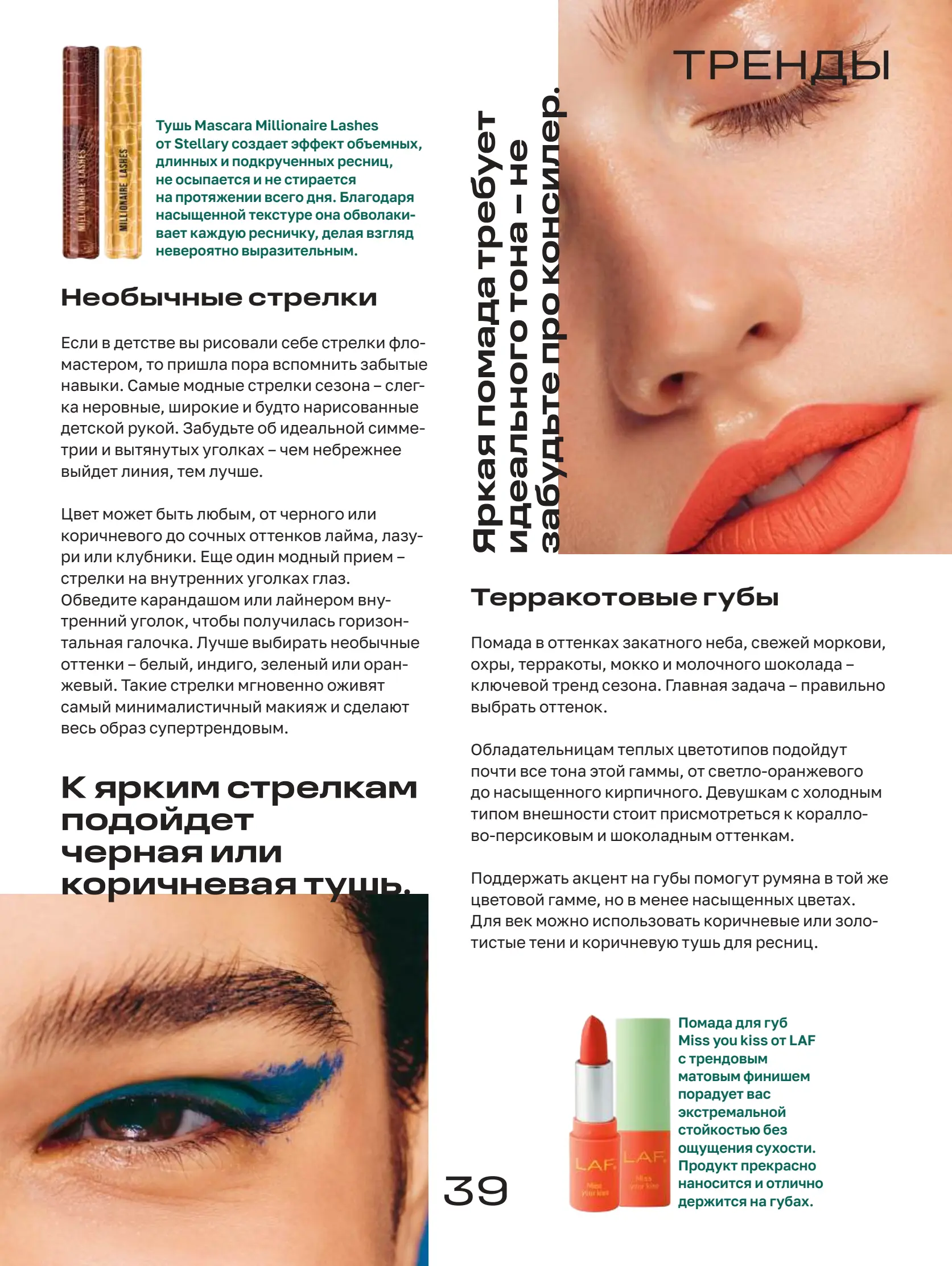 Журнал Магнит страница 40