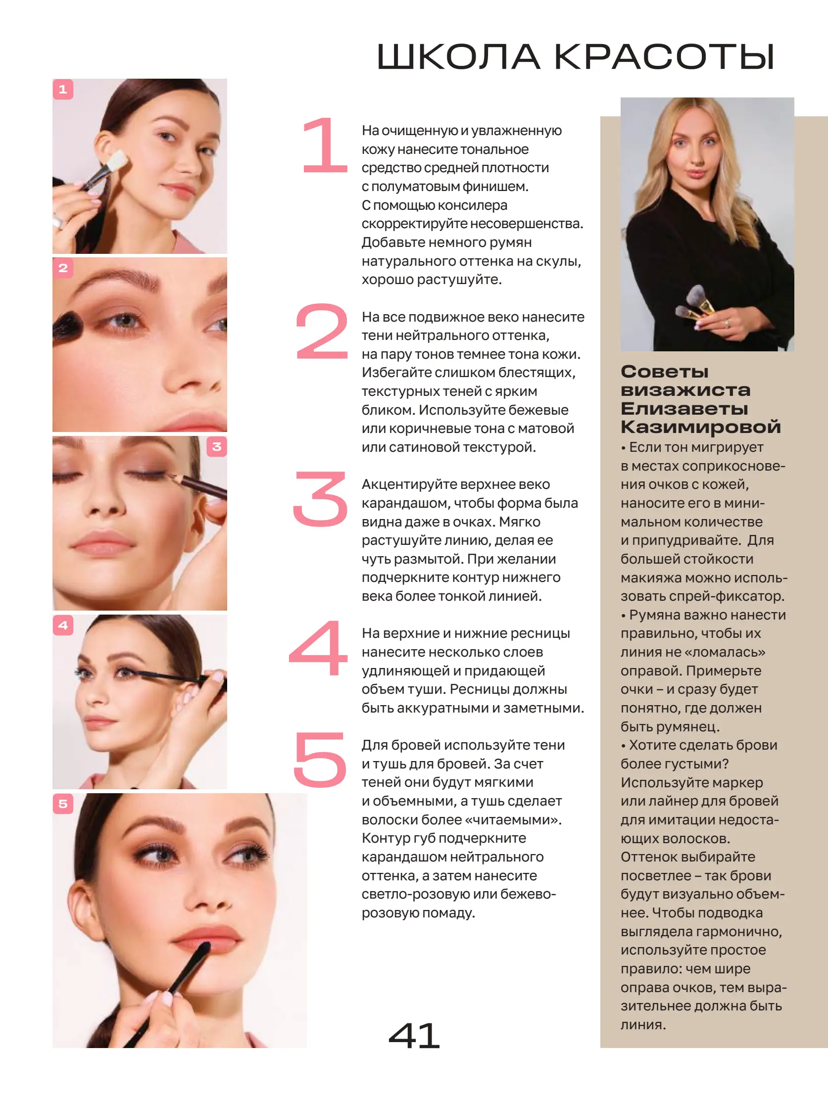 Журнал Магнит страница 42