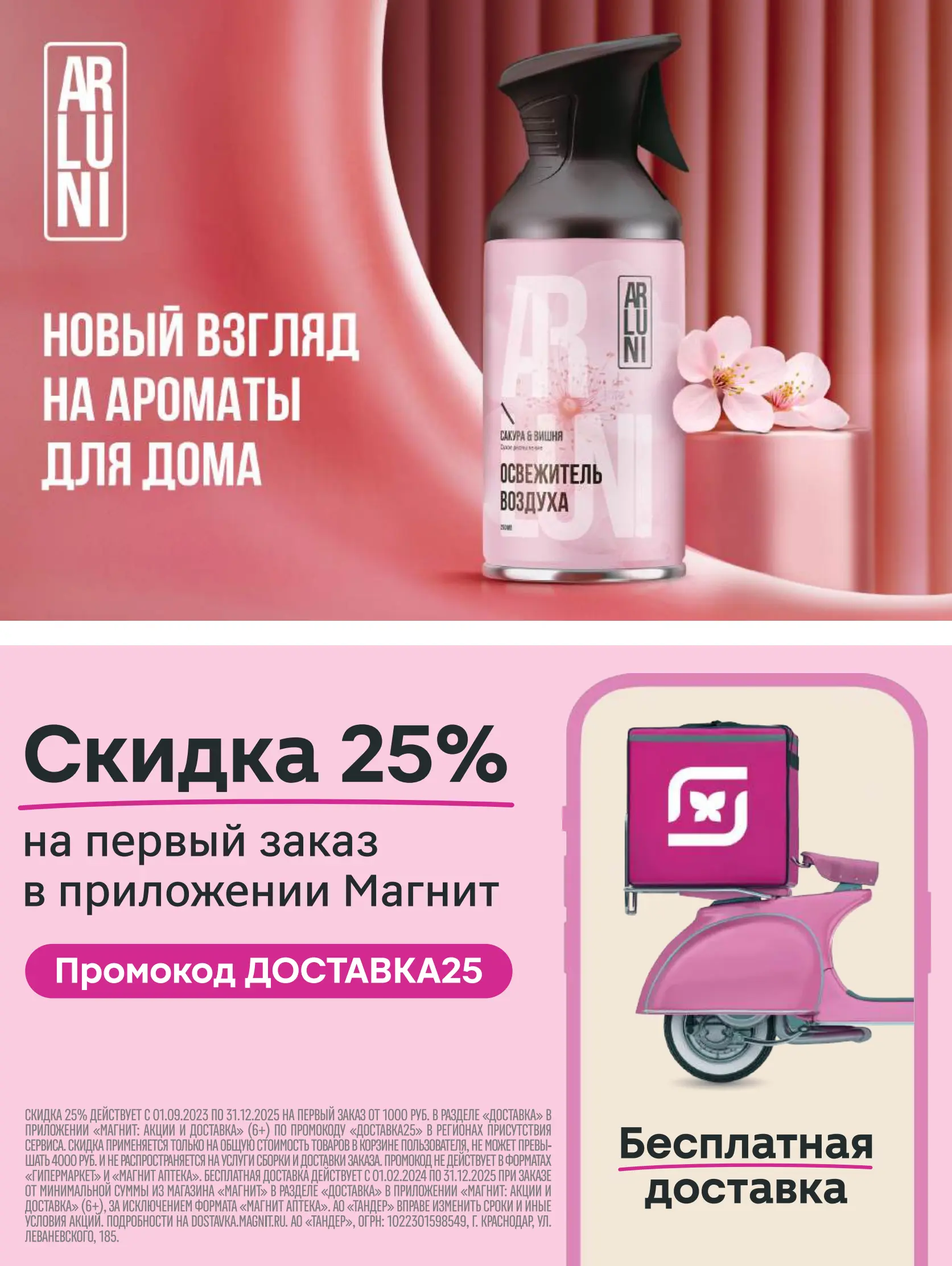 Журнал Магнит страница 46