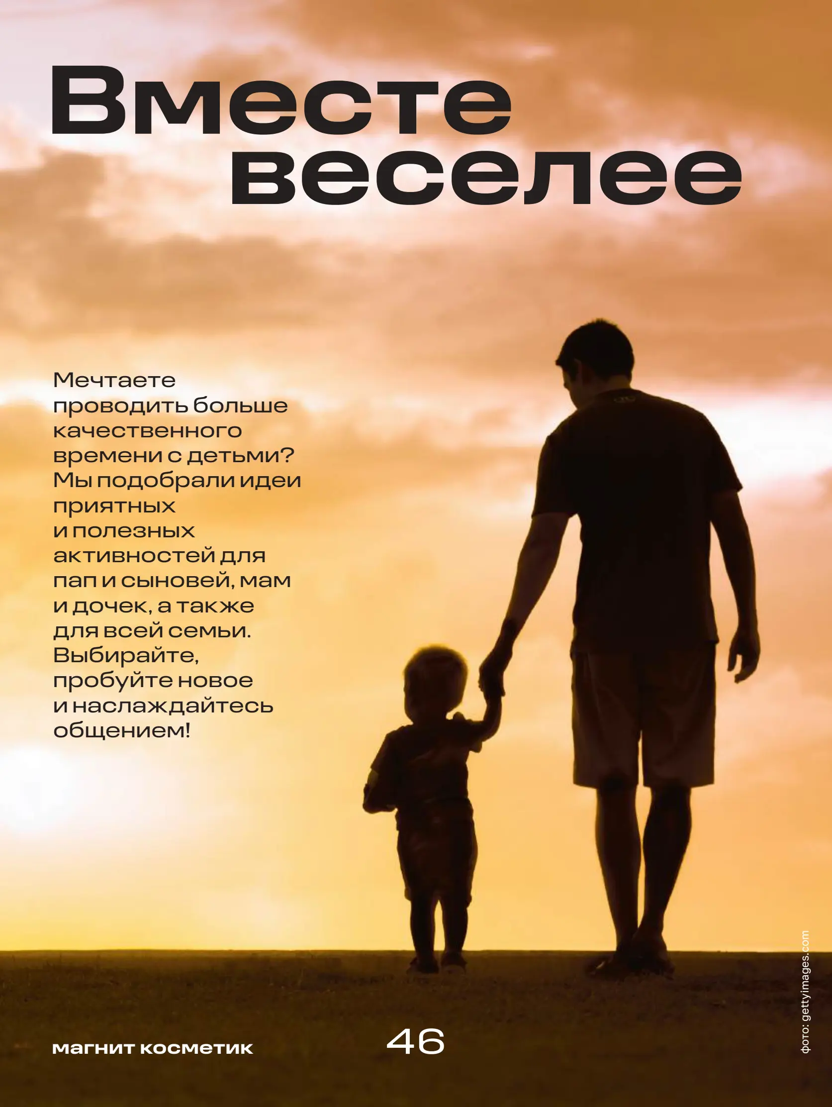 Журнал Магнит страница 47