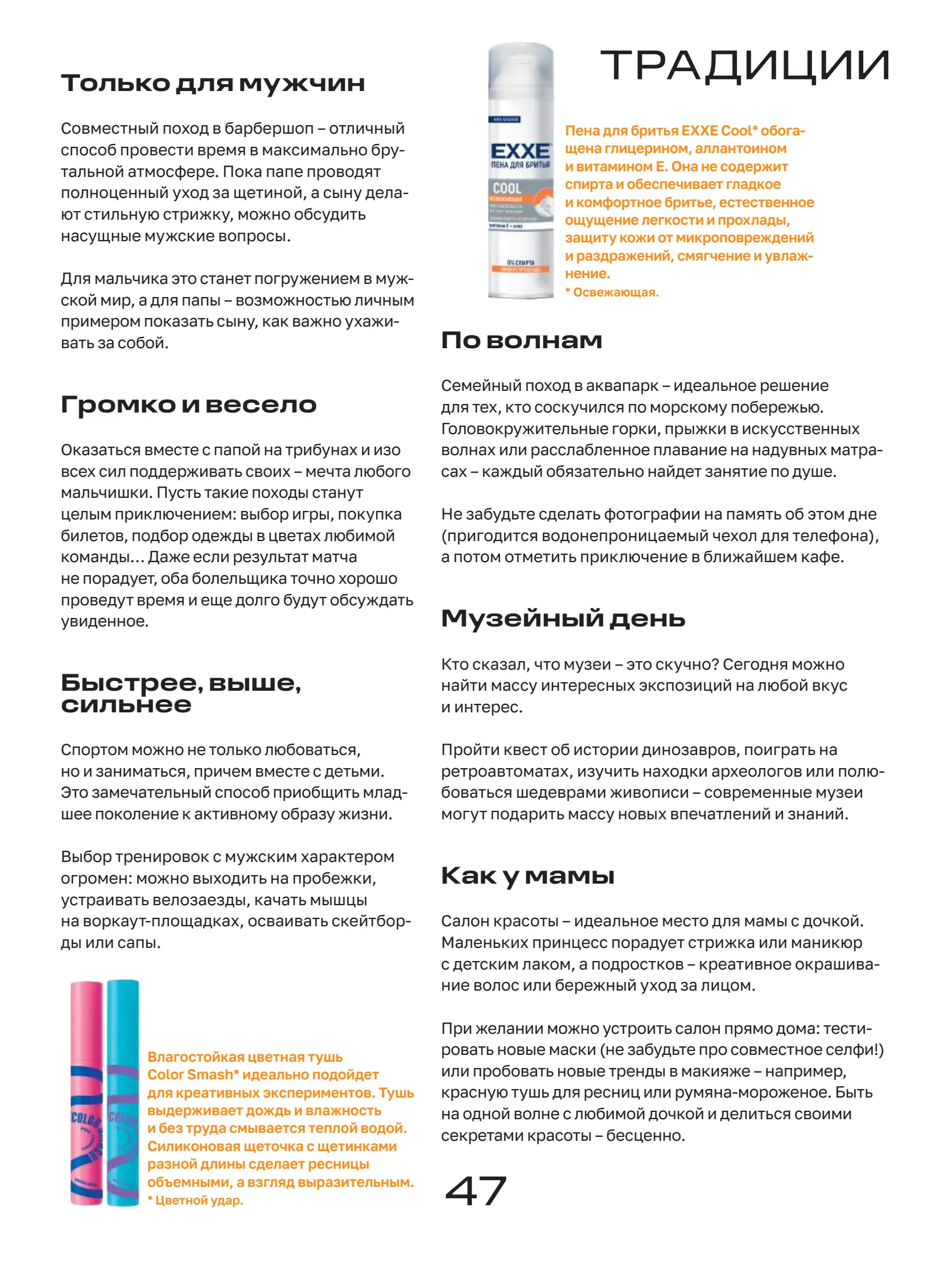 Журнал Магнит страница 48