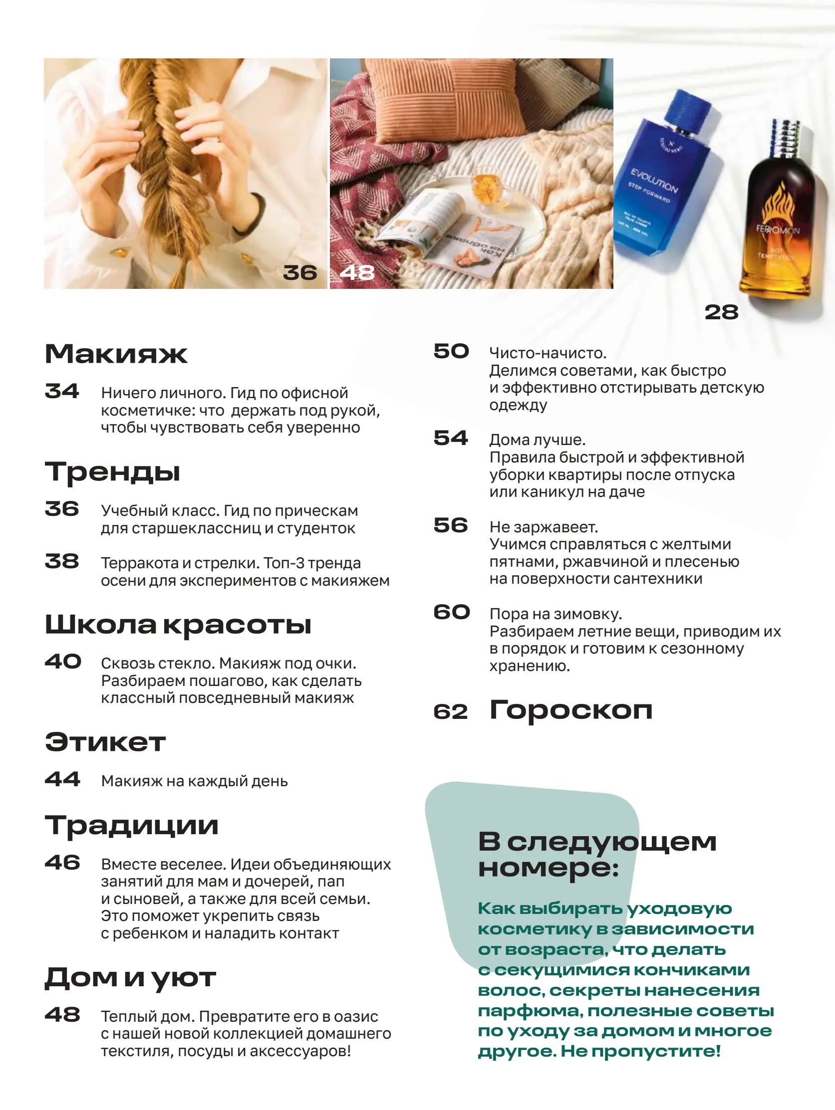 Журнал Магнит страница 4