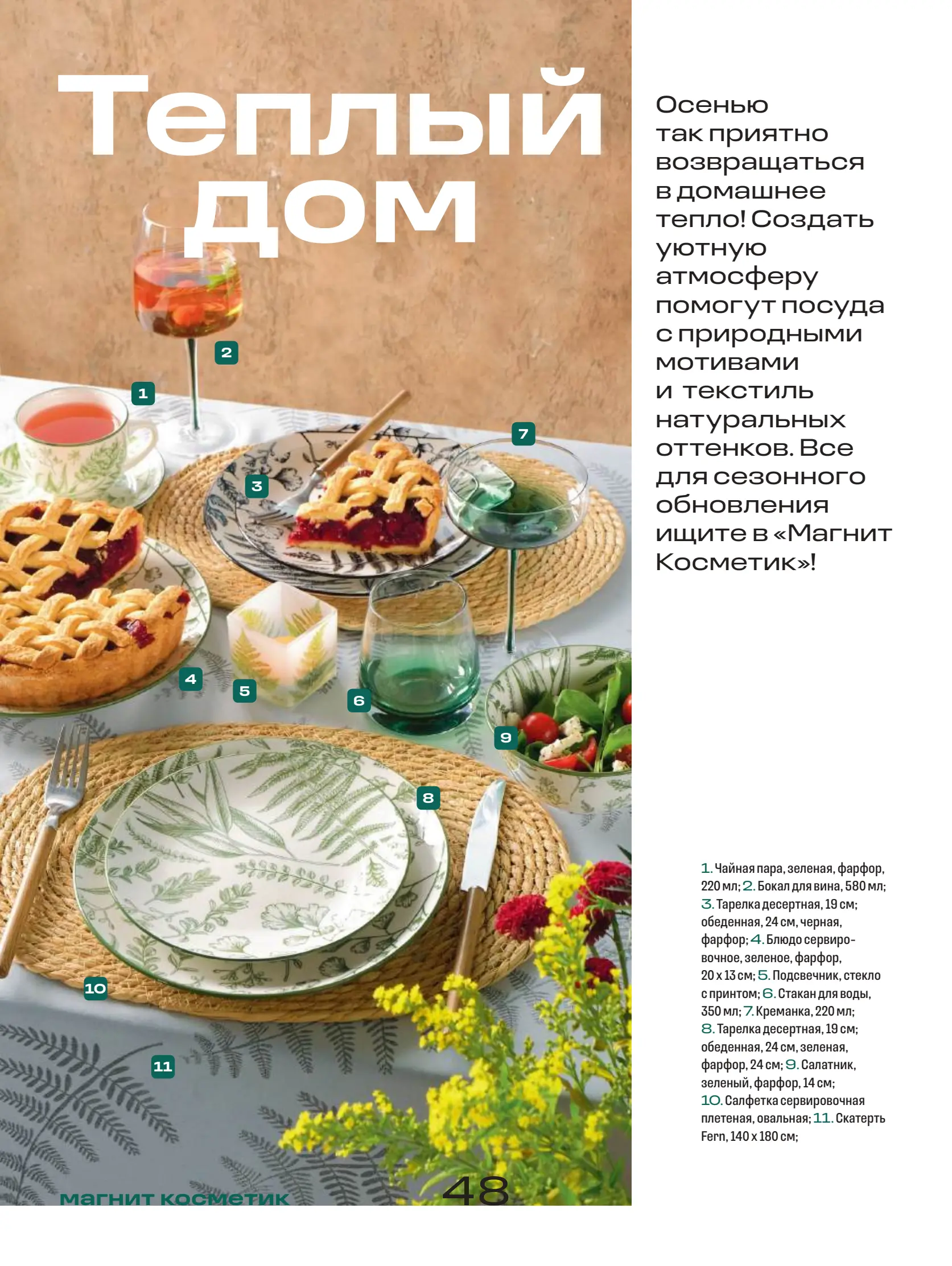 Журнал Магнит страница 49