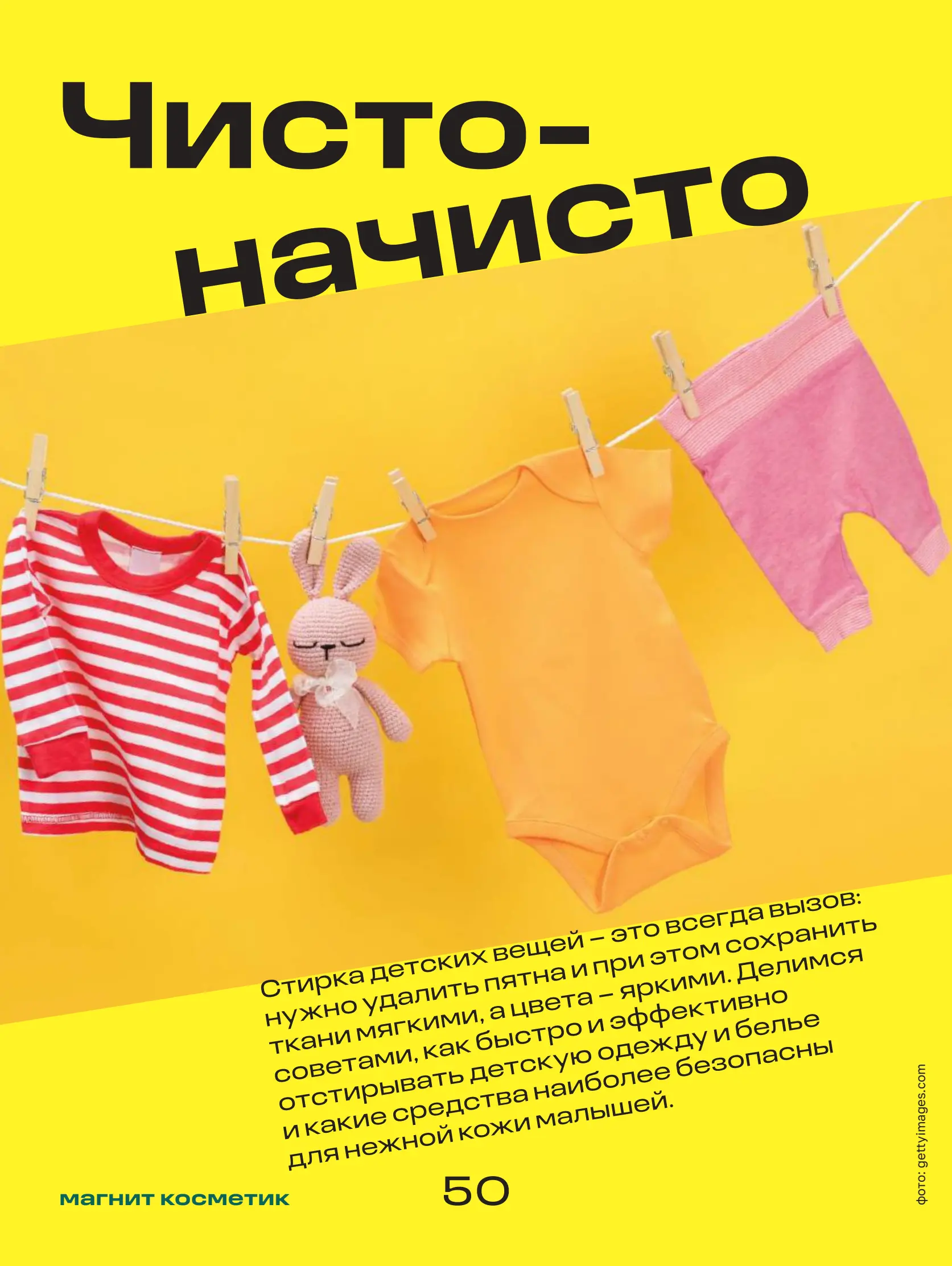 Журнал Магнит страница 51