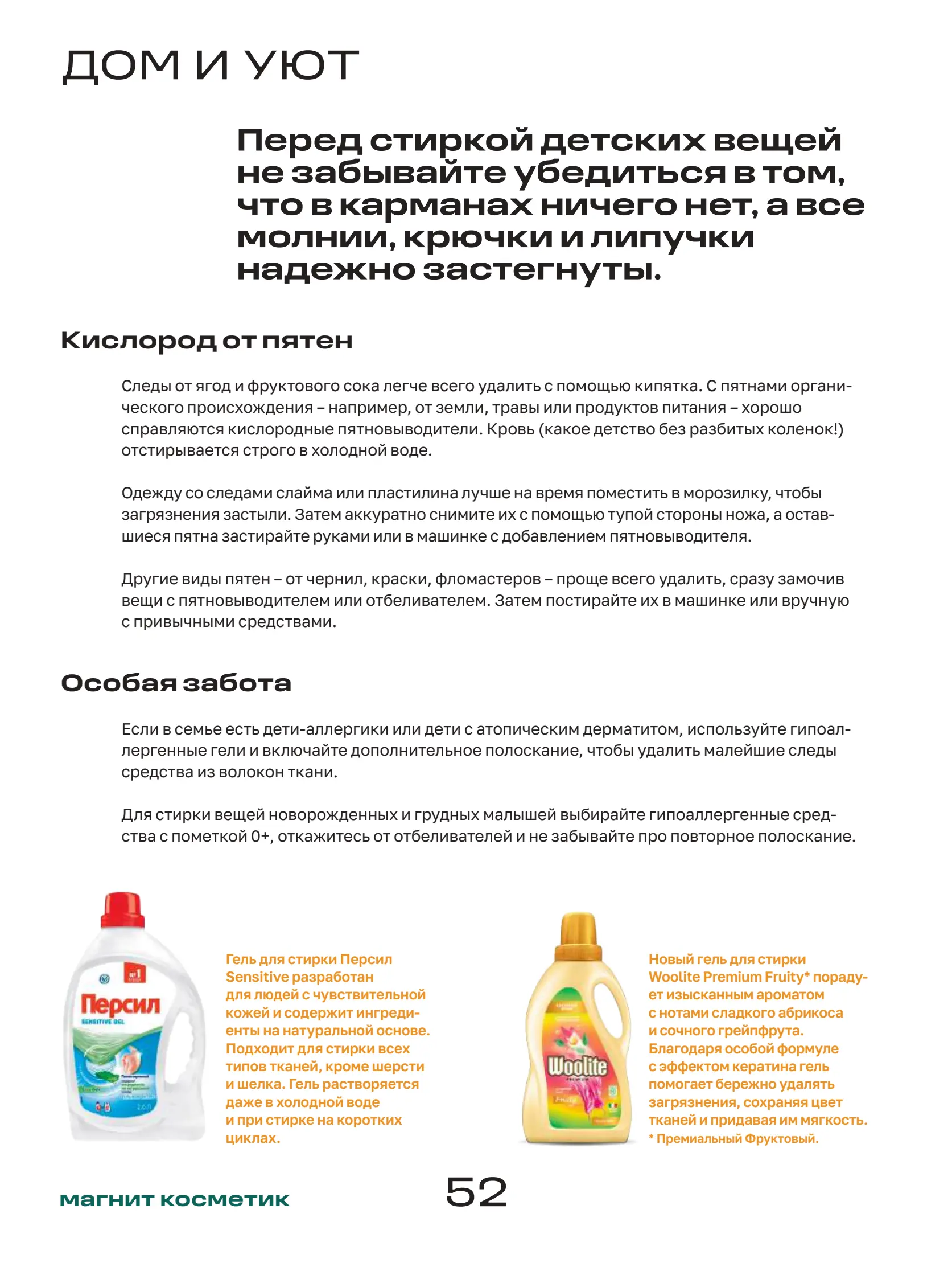 Журнал Магнит страница 53