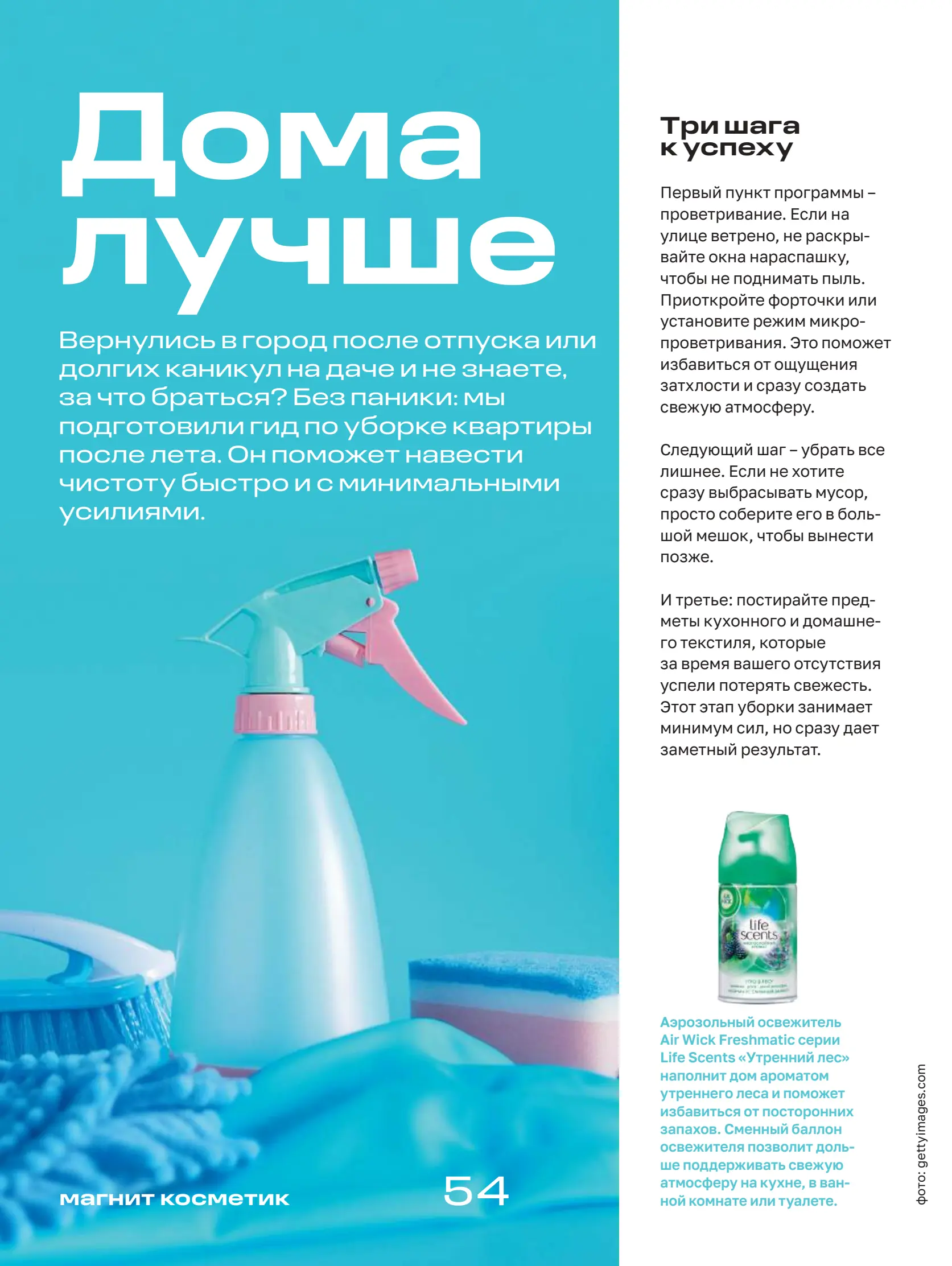 Журнал Магнит страница 55