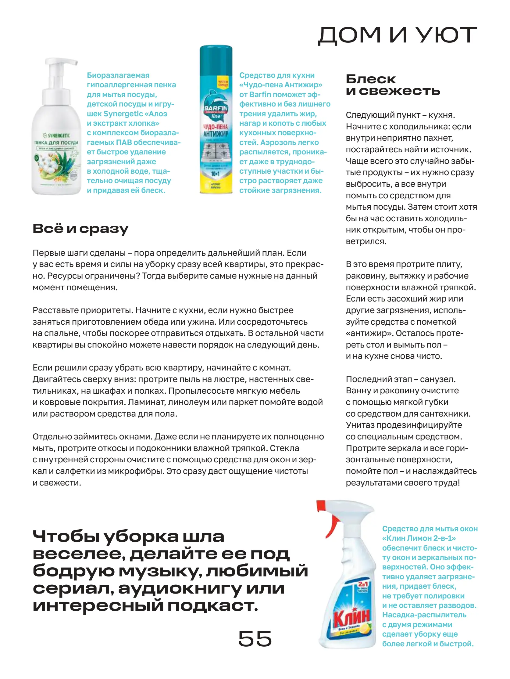 Журнал Магнит страница 56