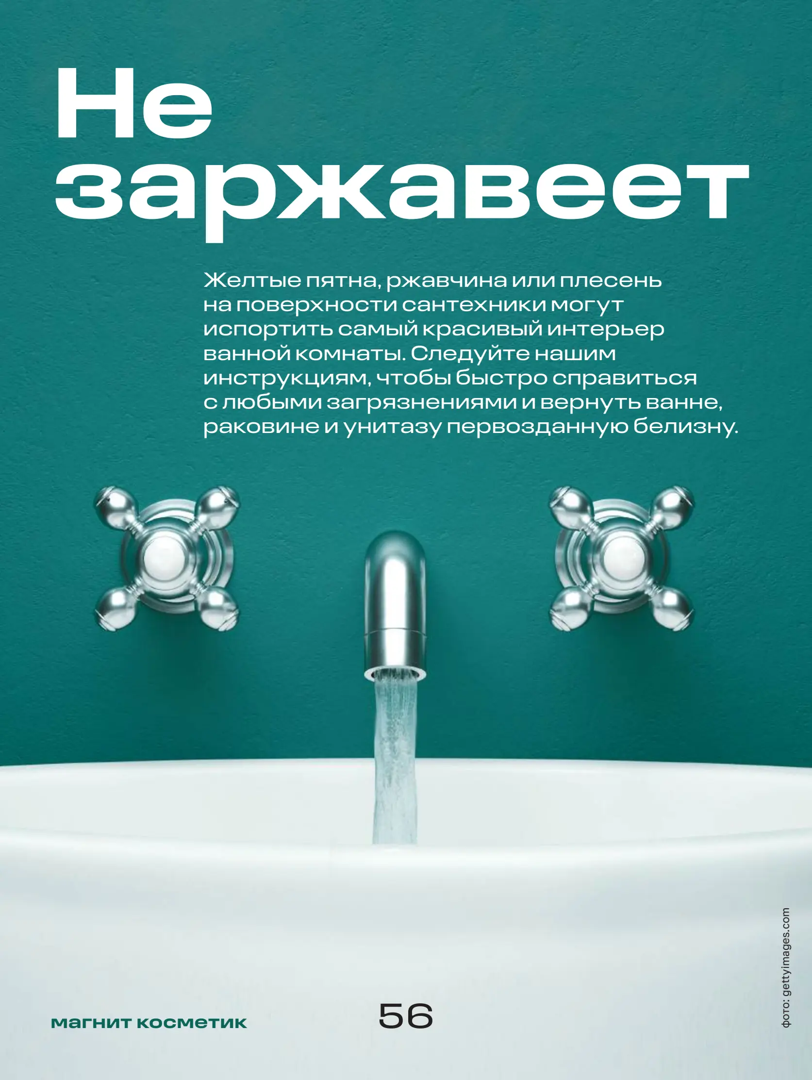 Журнал Магнит страница 57