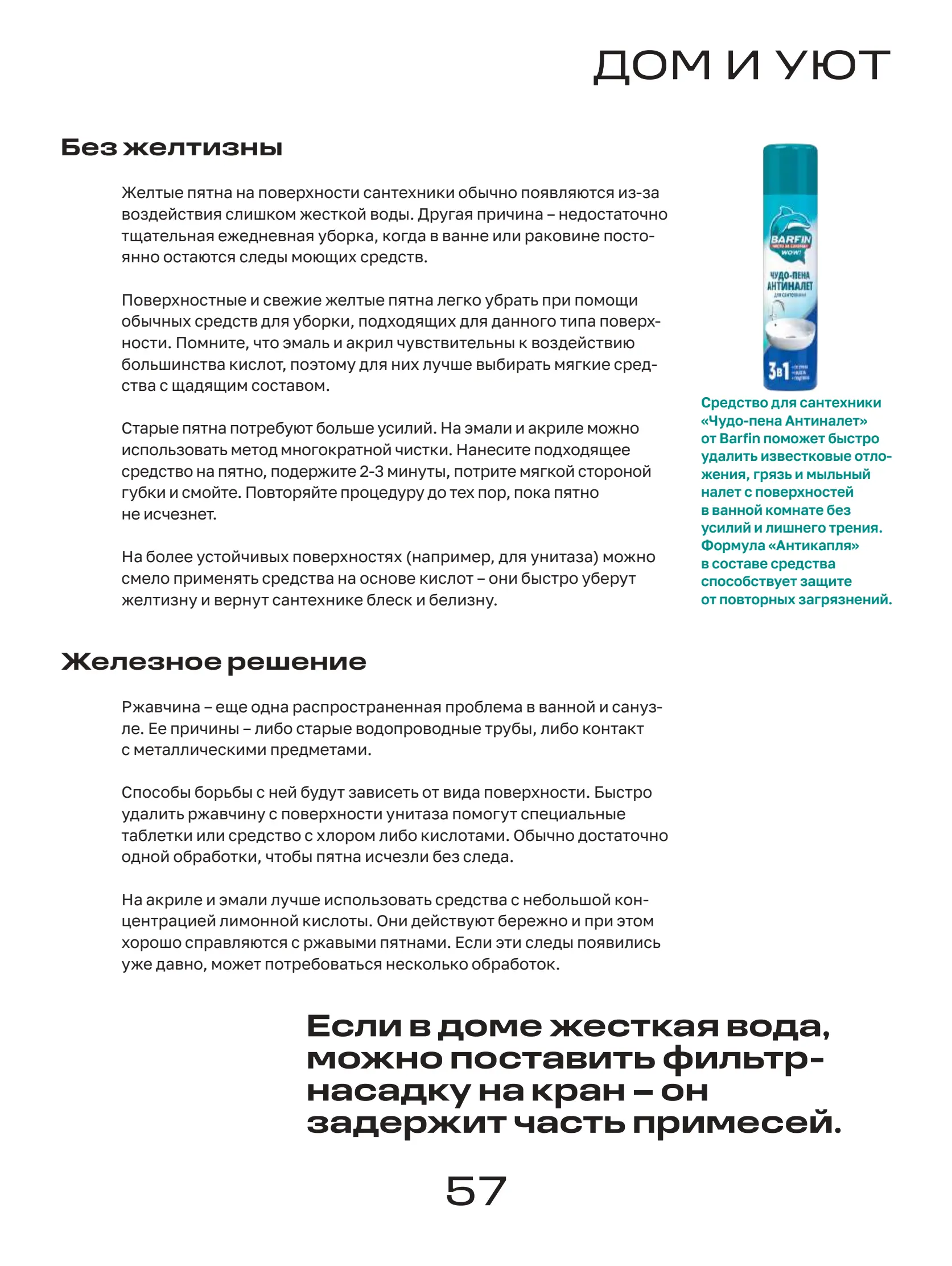 Журнал Магнит страница 58