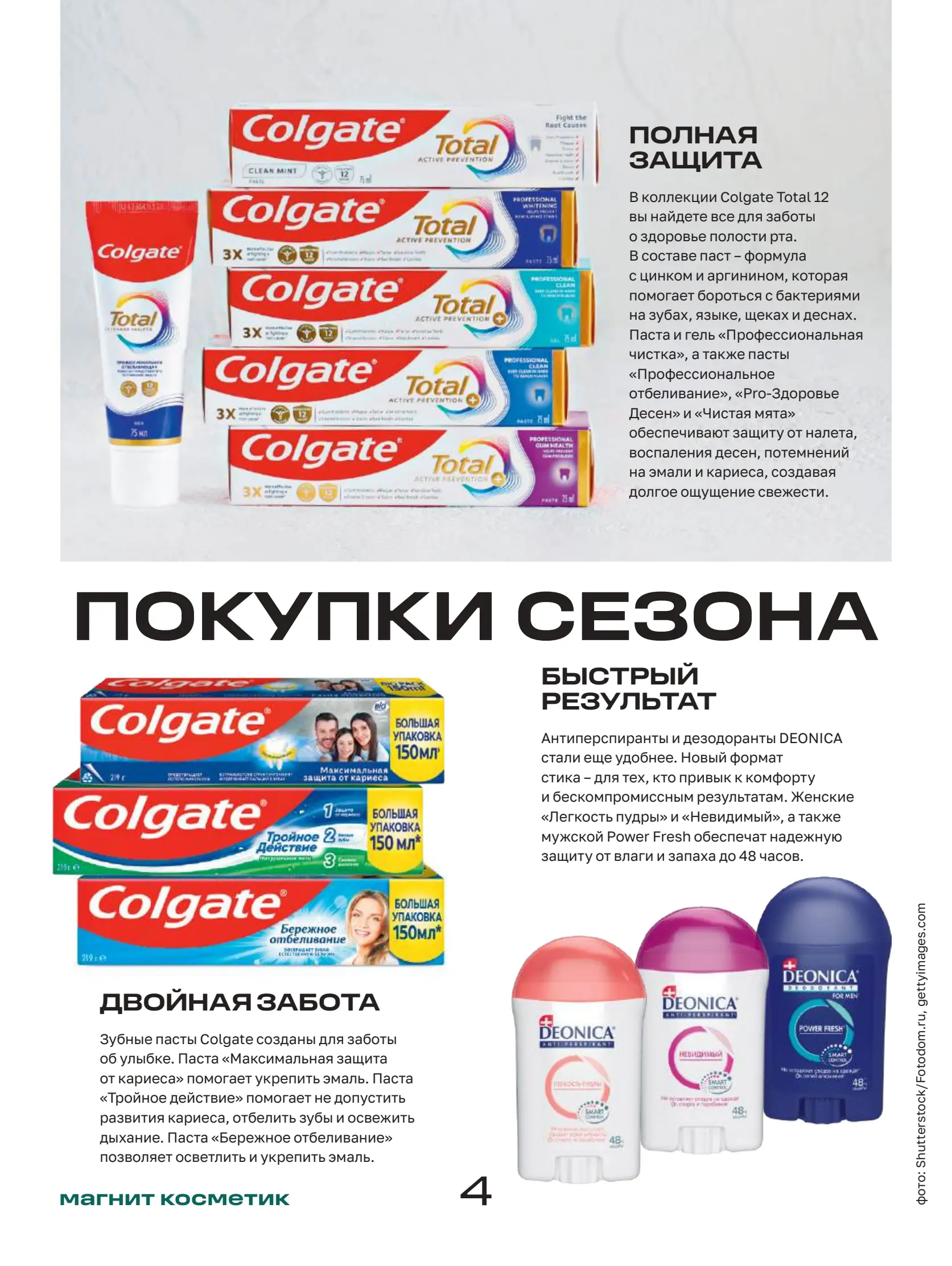 Журнал Магнит страница 5