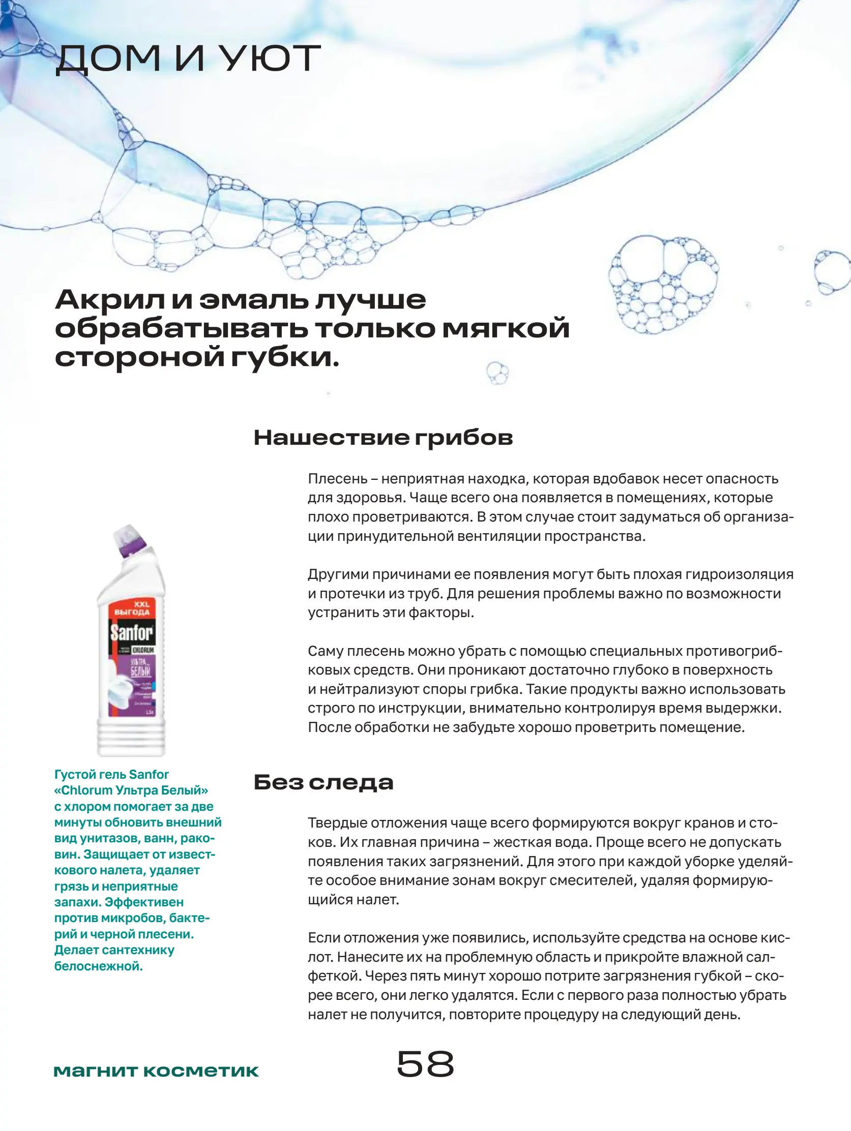 Журнал Магнит страница 59