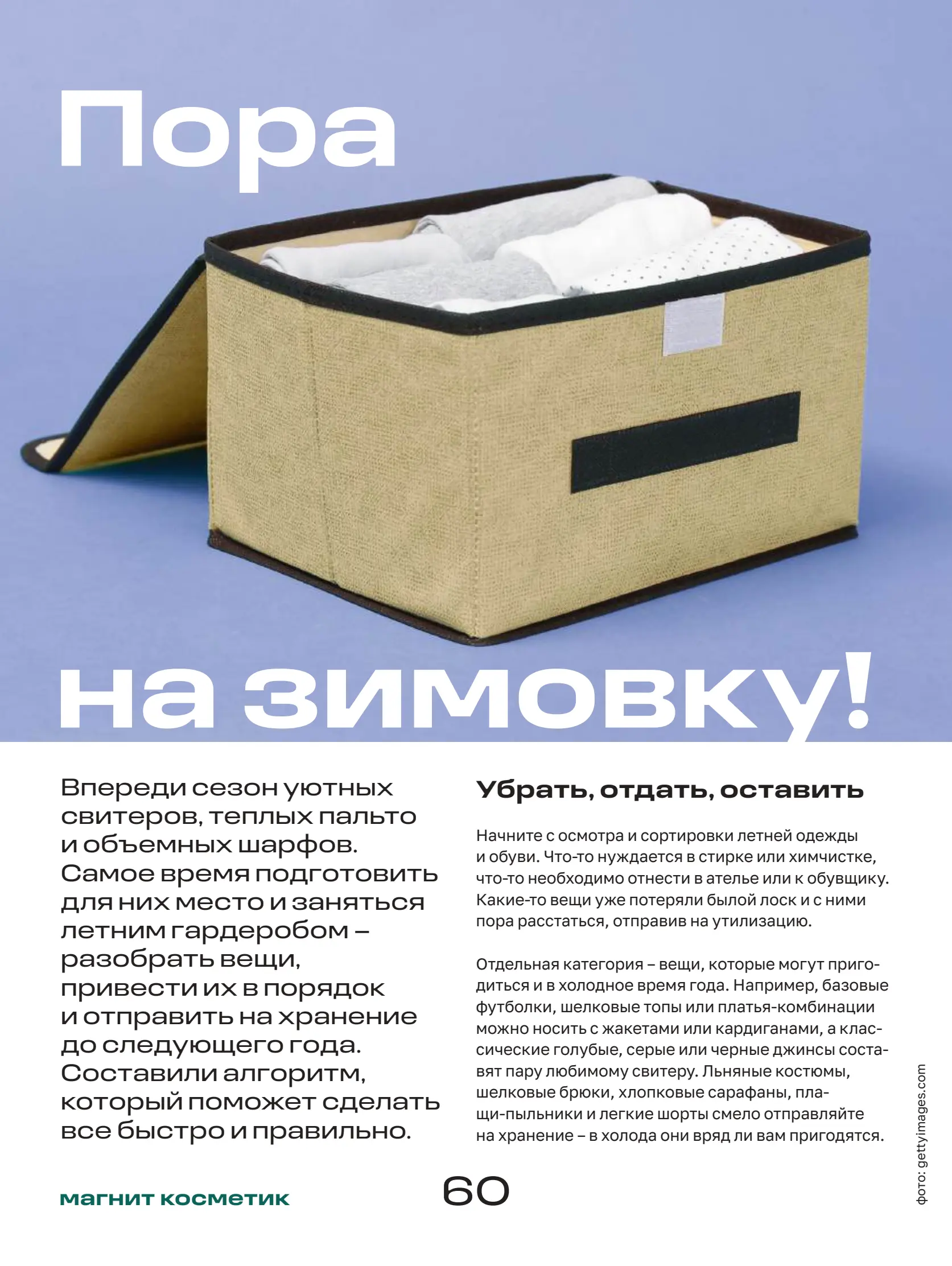 Журнал Магнит страница 61