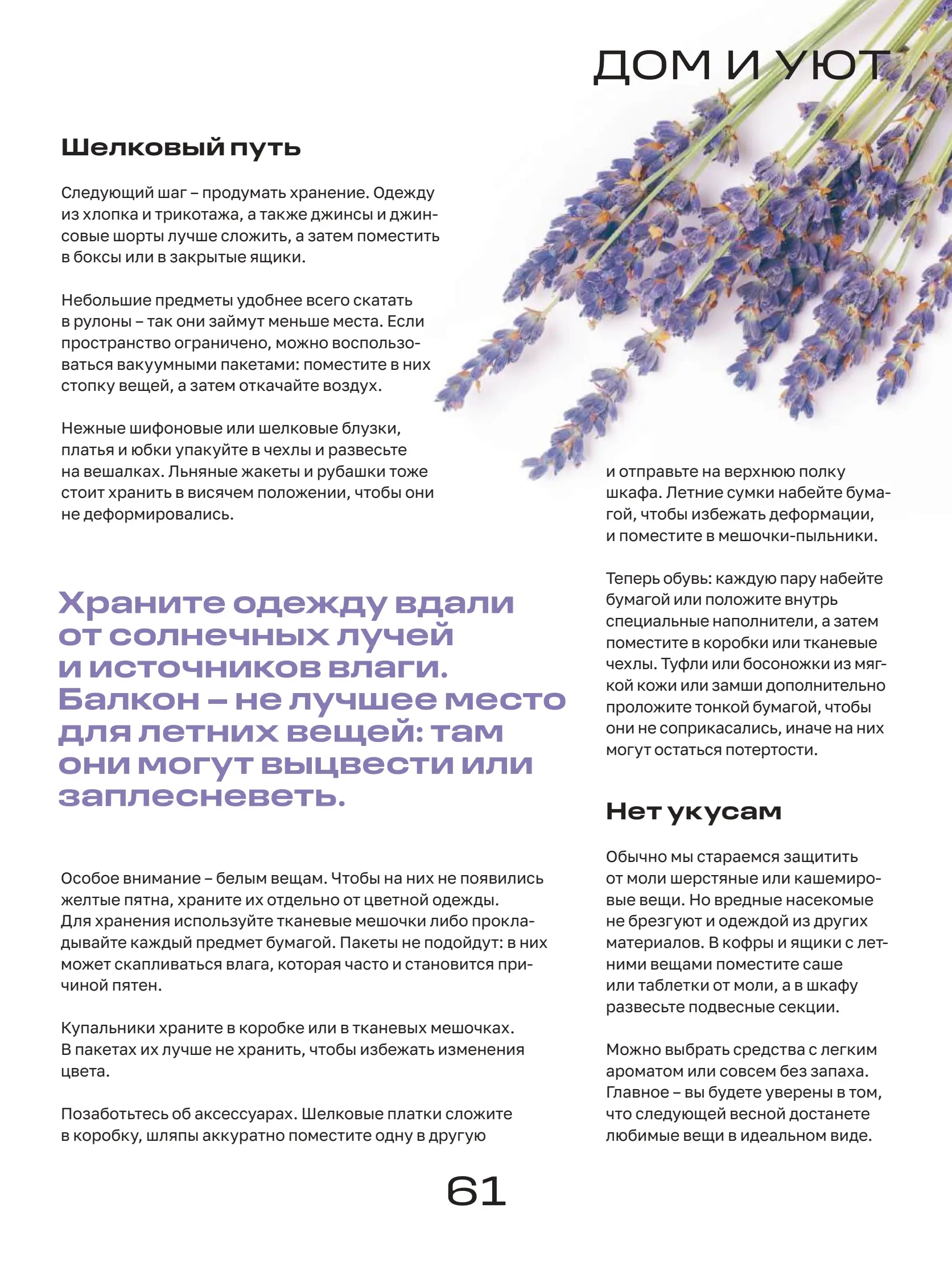 Журнал Магнит страница 62