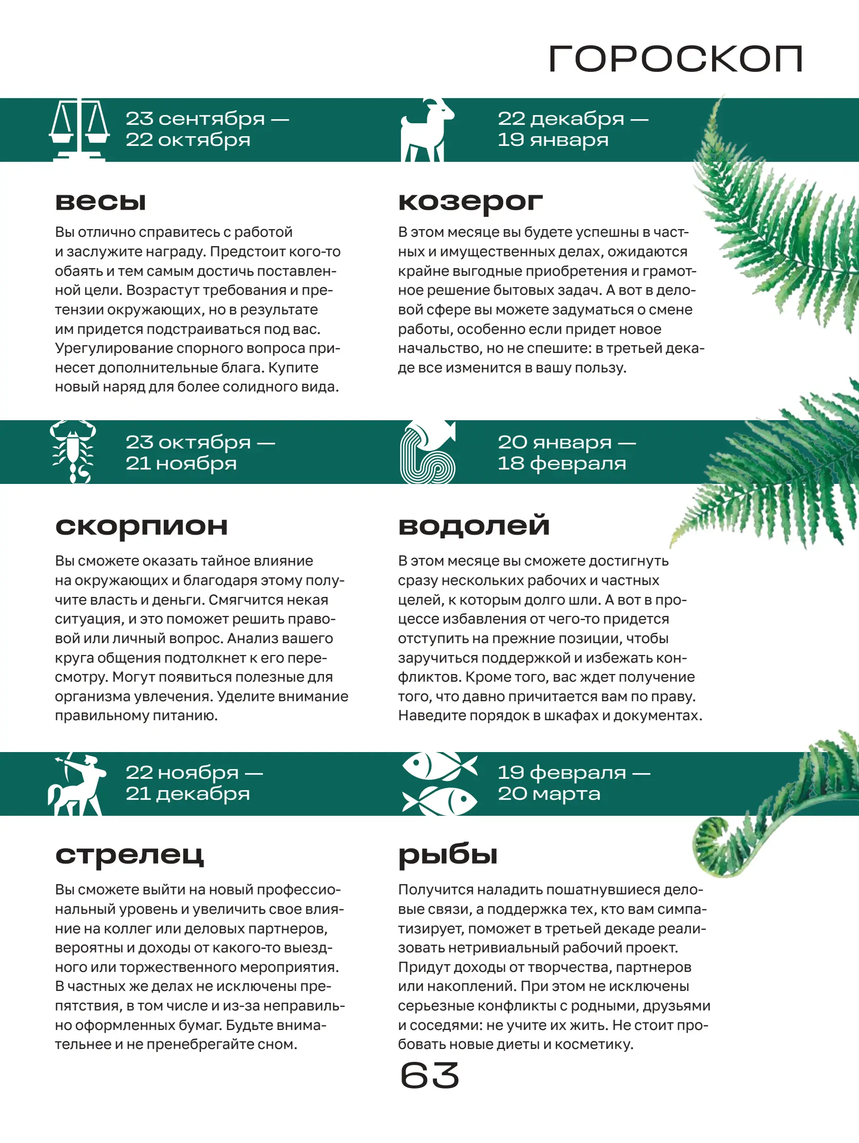 Журнал Магнит страница 64