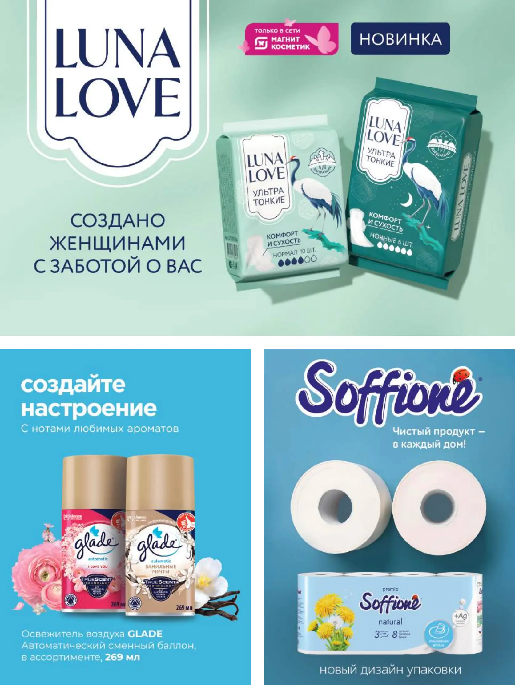 Журнал Магнит страница 65