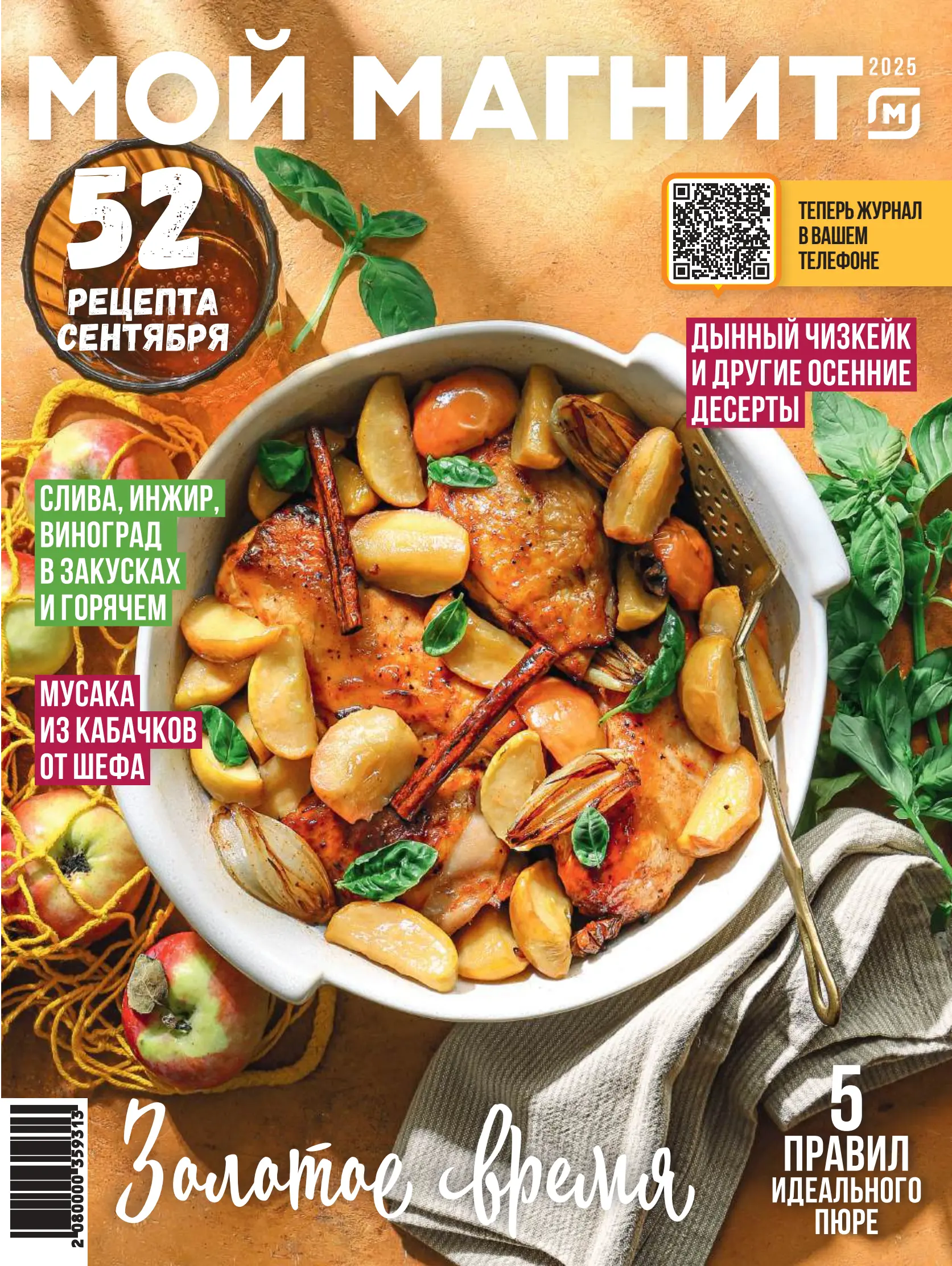 Журнал Магнит страница 1
