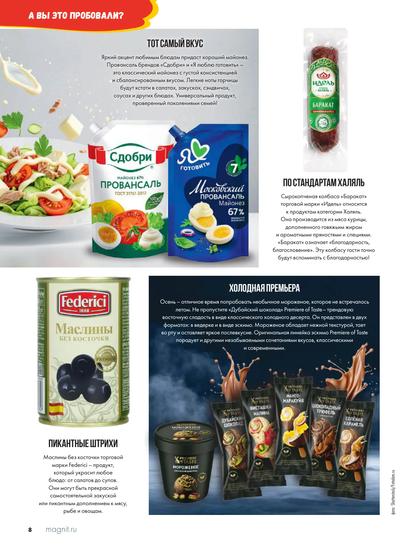 Журнал Магнит страница 9