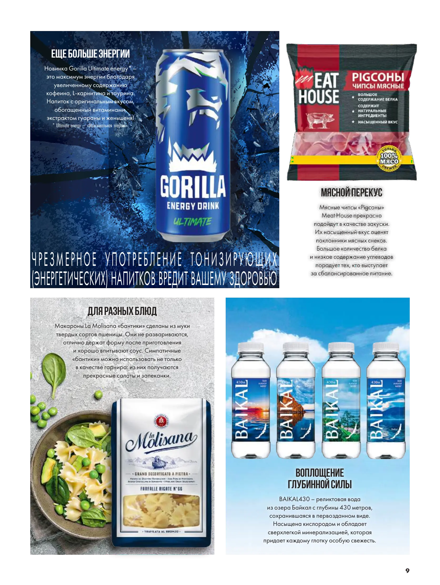 Журнал Магнит страница 10