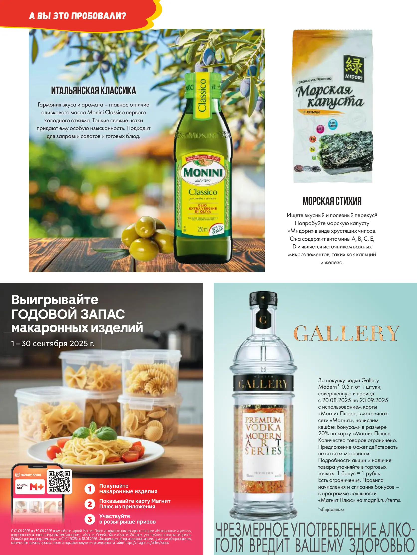 Журнал Магнит страница 11