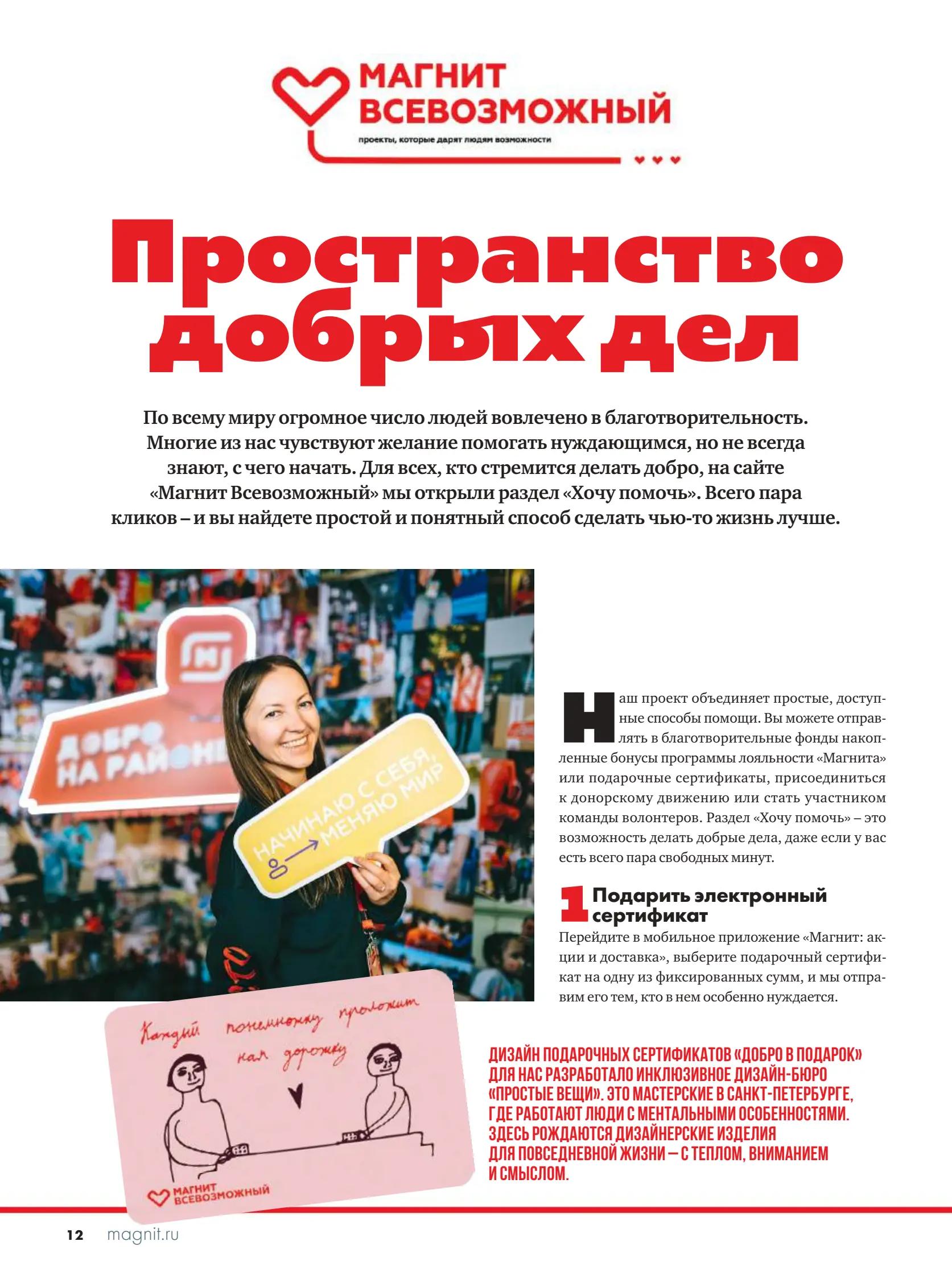 Журнал Магнит страница 13