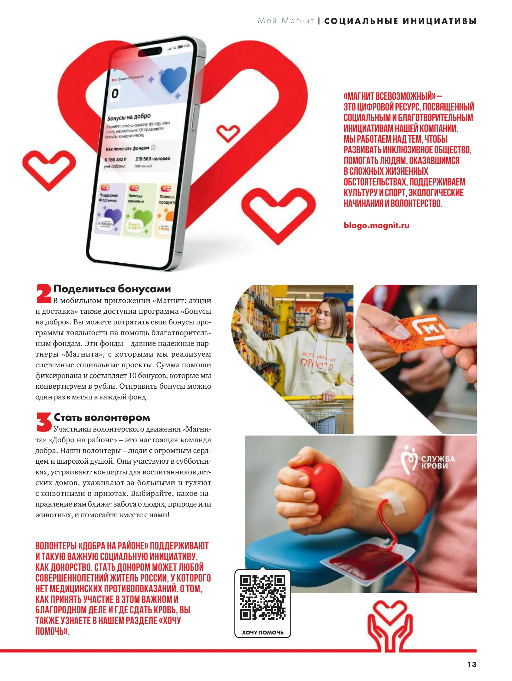 Журнал Магнит страница 14