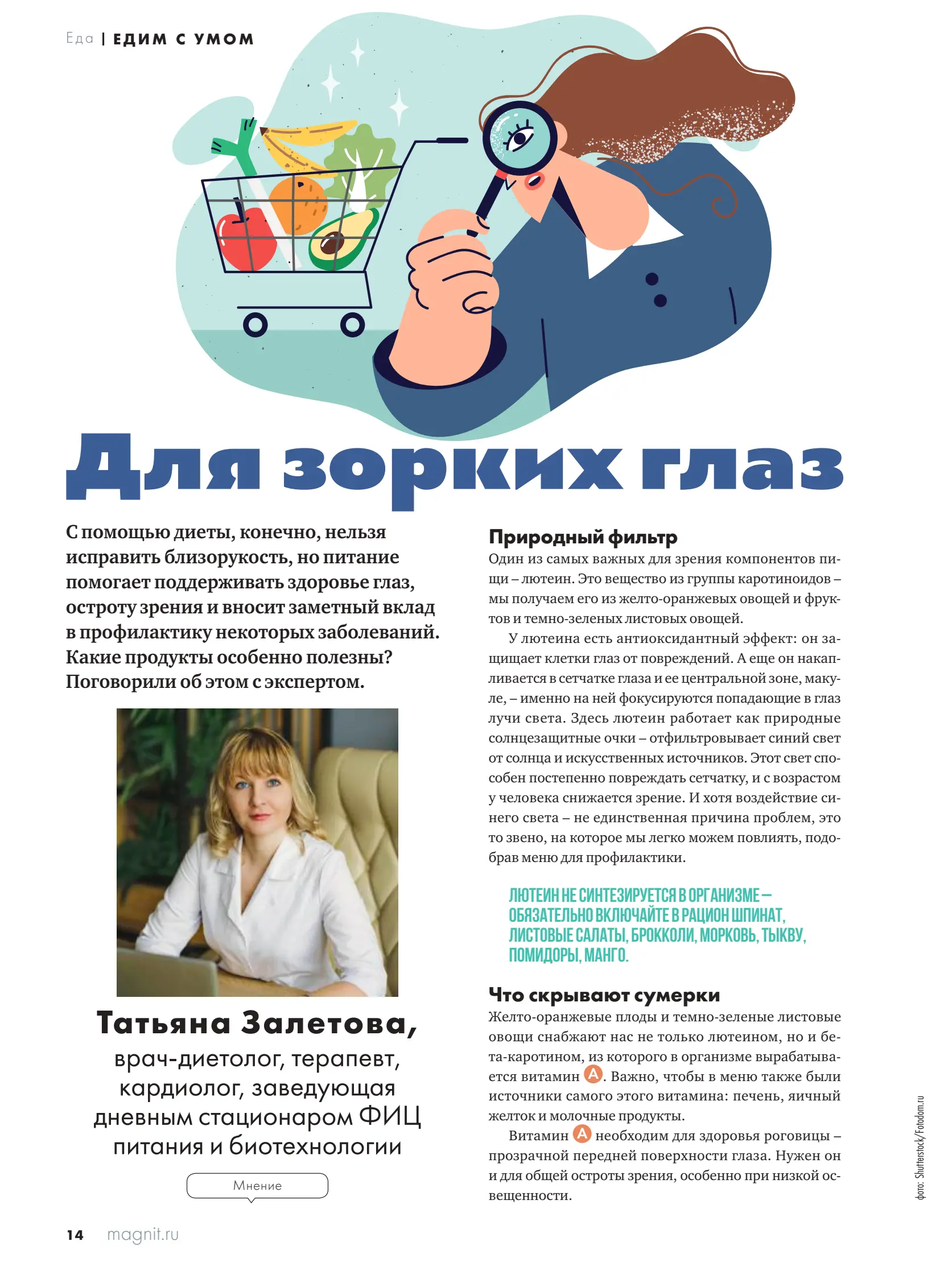 Журнал Магнит страница 15